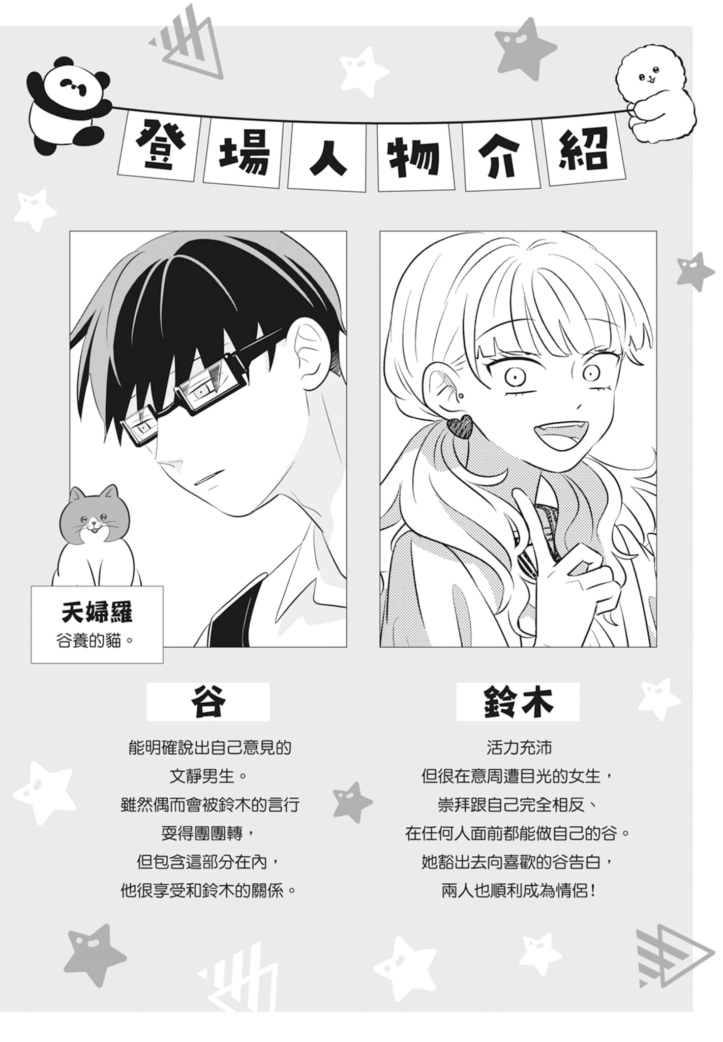 《正相反的你与我/正反対な君と僕》漫画 第2卷