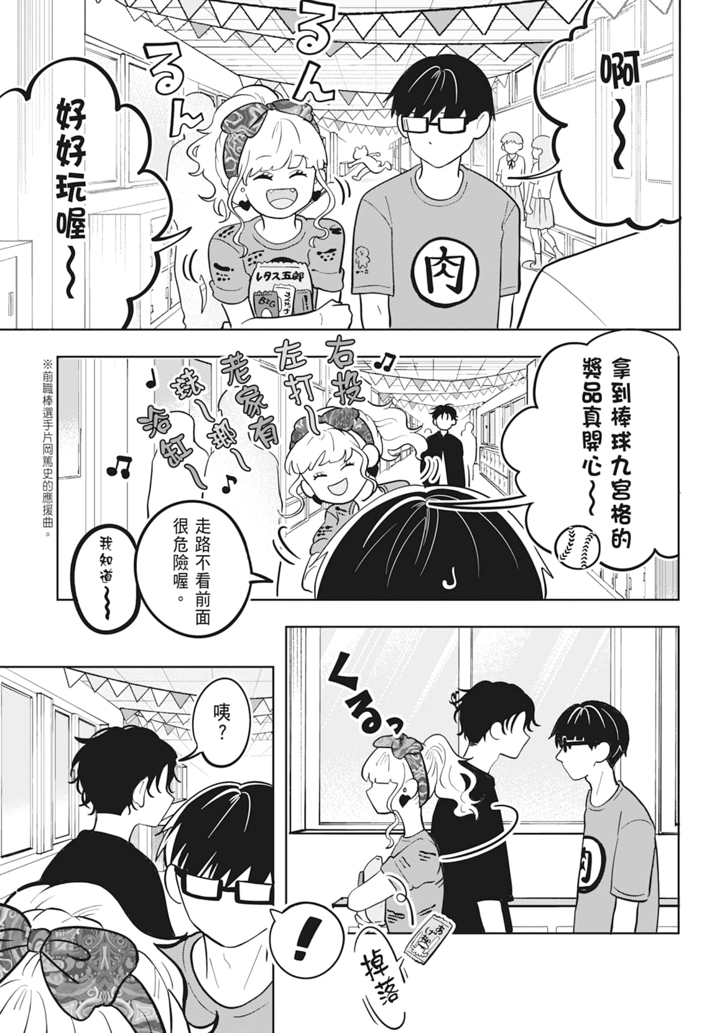 《正相反的你与我/正反対な君と僕》漫画 第2卷