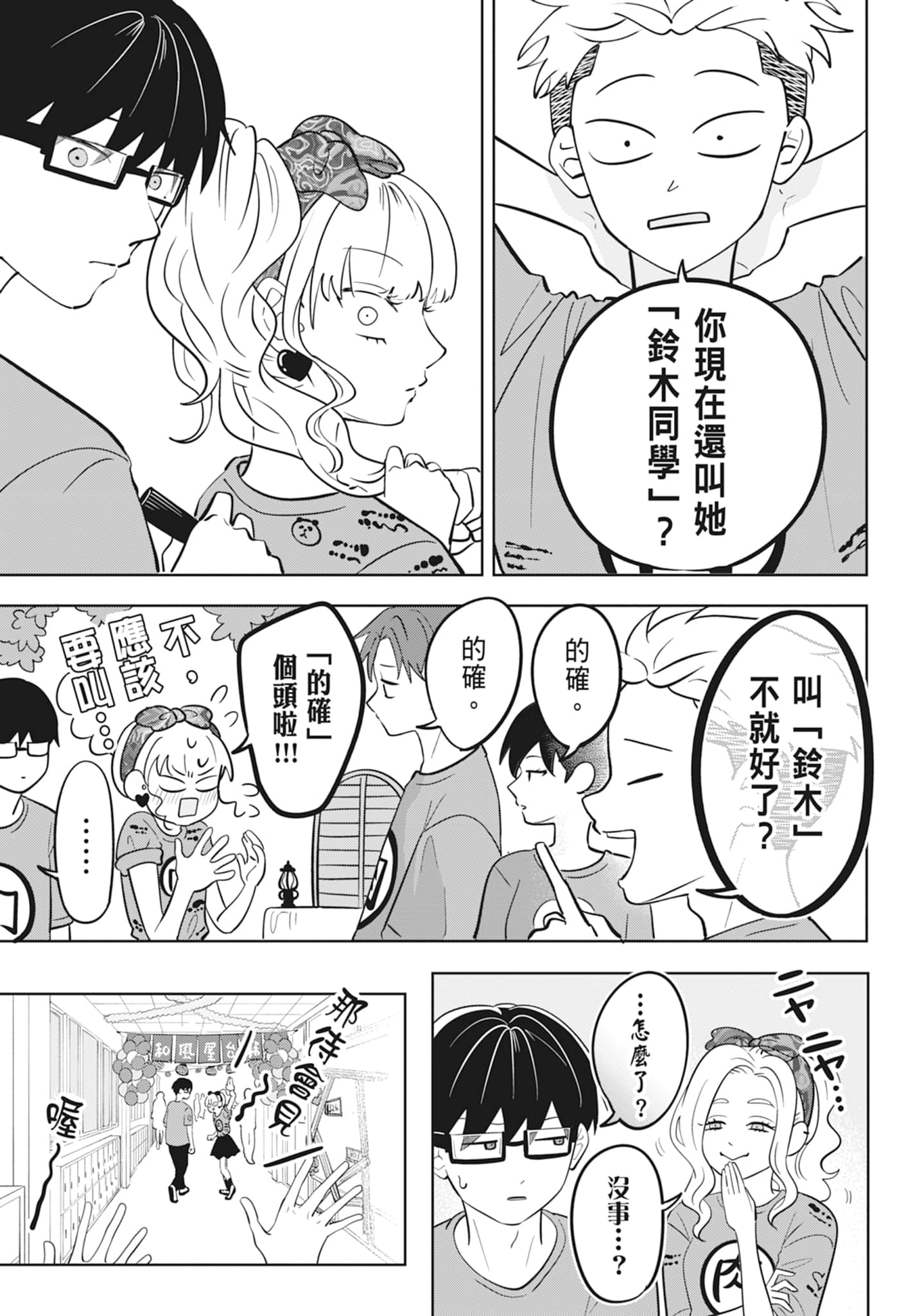 《正相反的你与我/正反対な君と僕》漫画 第2卷