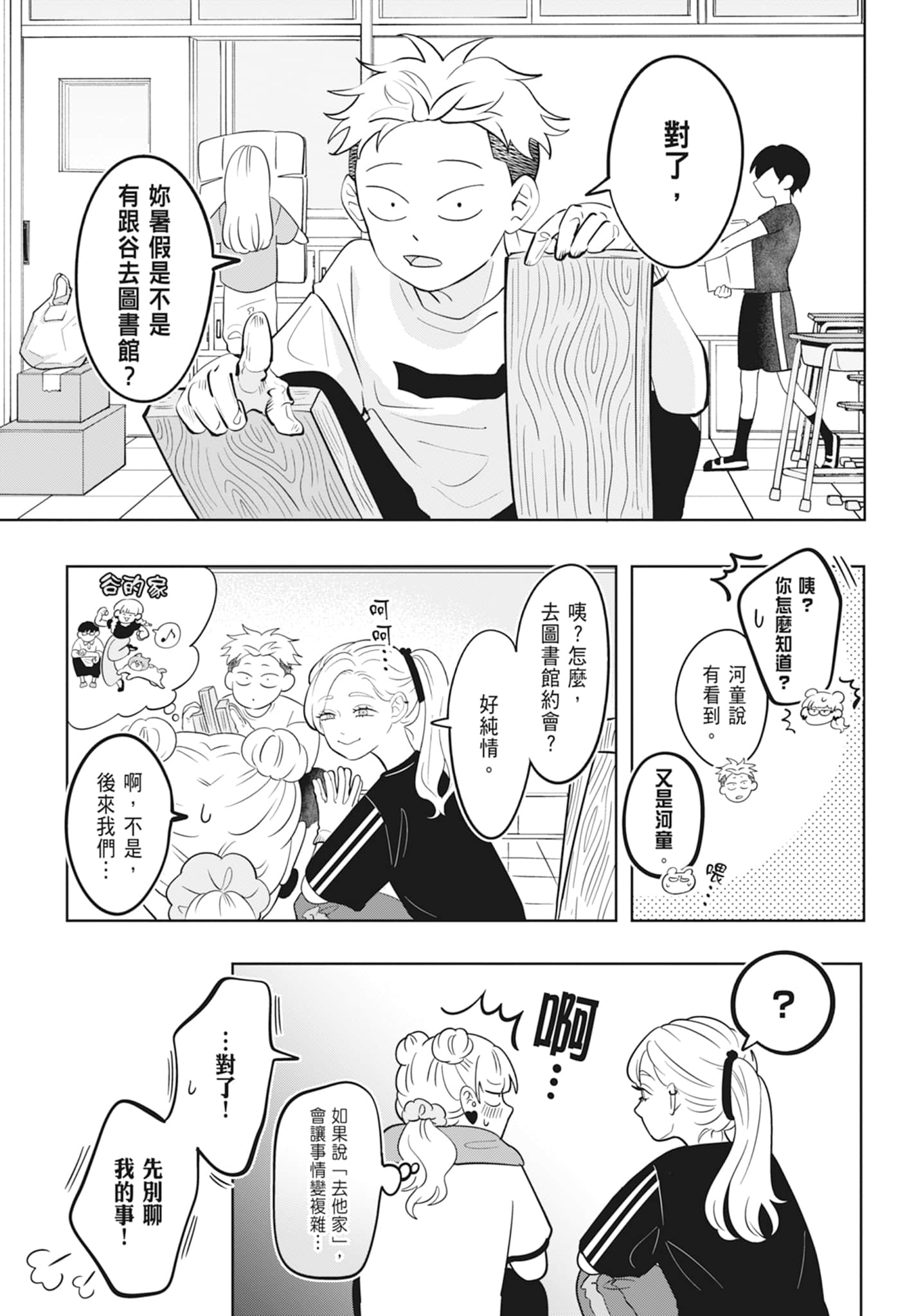 《正相反的你与我/正反対な君と僕》漫画 第2卷