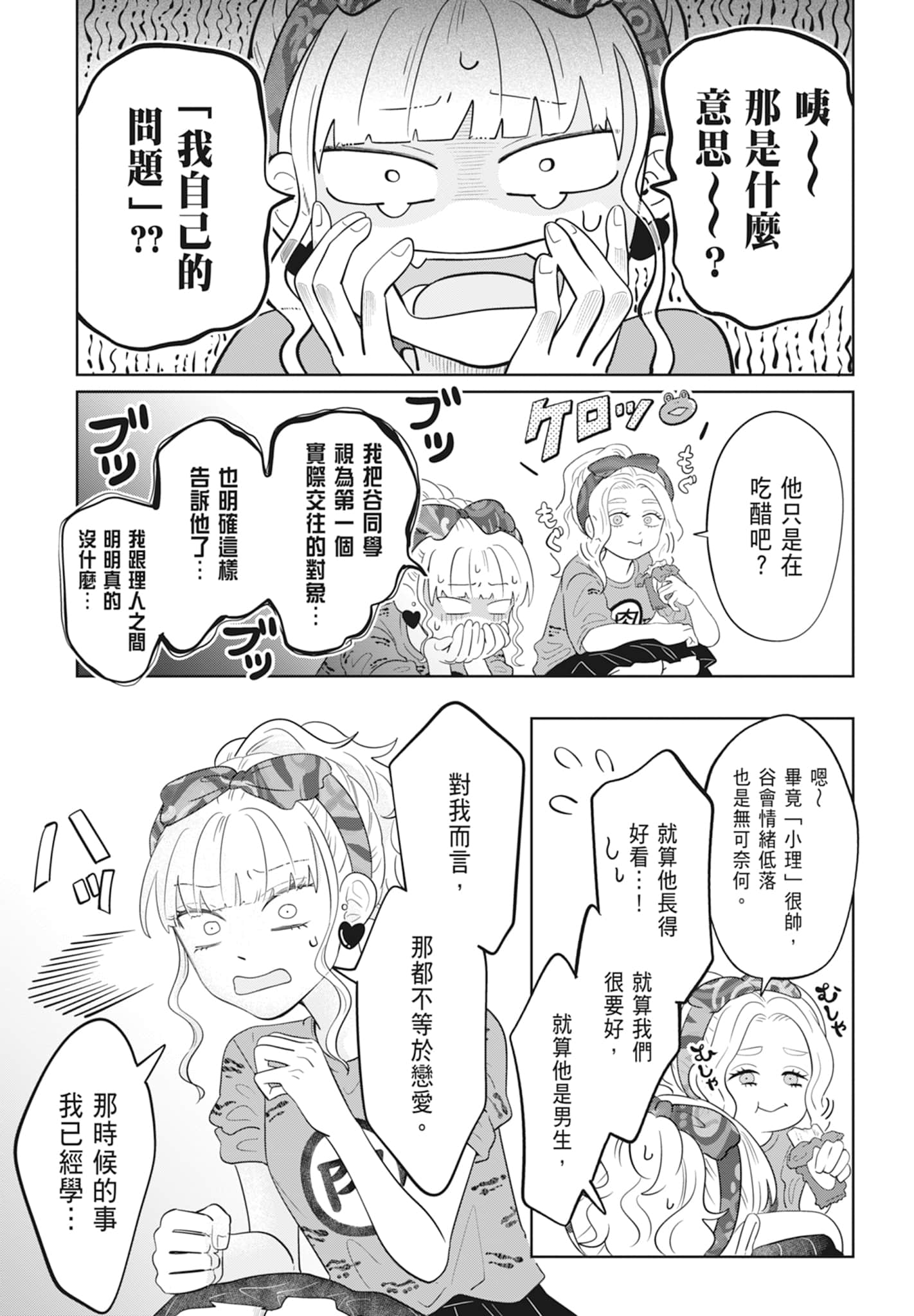 《正相反的你与我/正反対な君と僕》漫画 第2卷