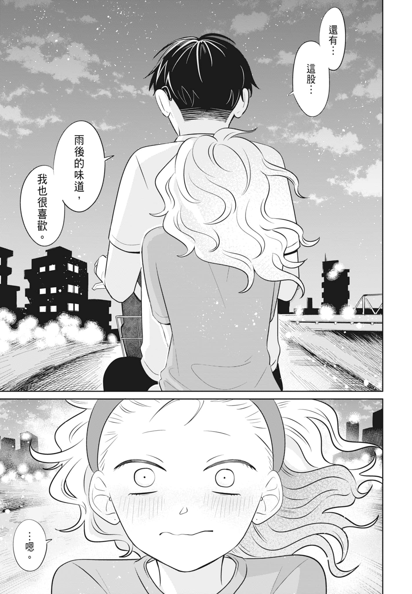 《正相反的你与我/正反対な君と僕》漫画 第2卷