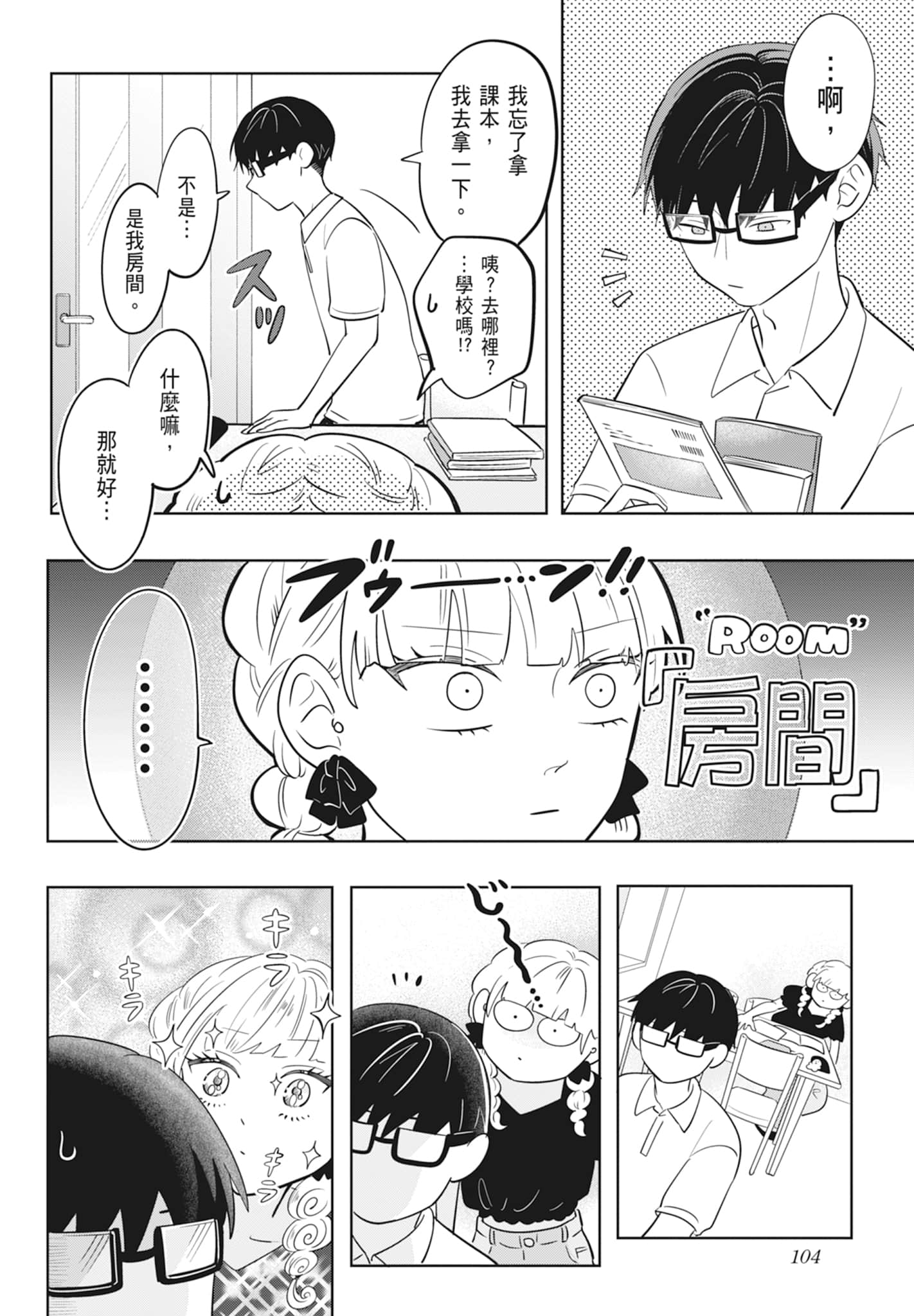 《正相反的你与我/正反対な君と僕》漫画 第2卷