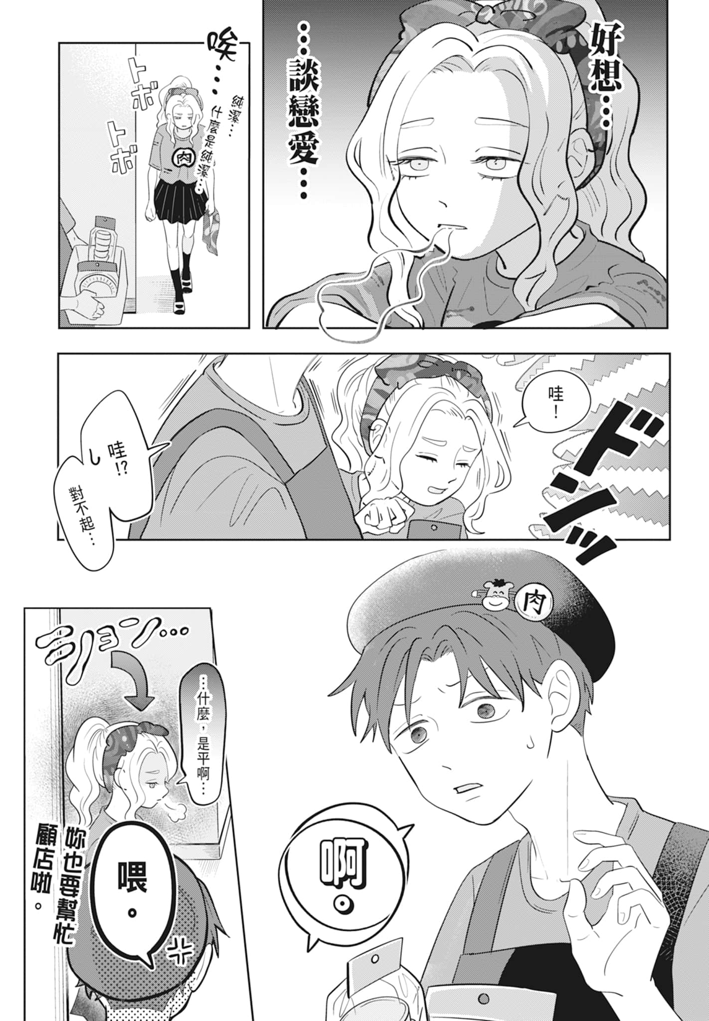 《正相反的你与我/正反対な君と僕》漫画 第2卷