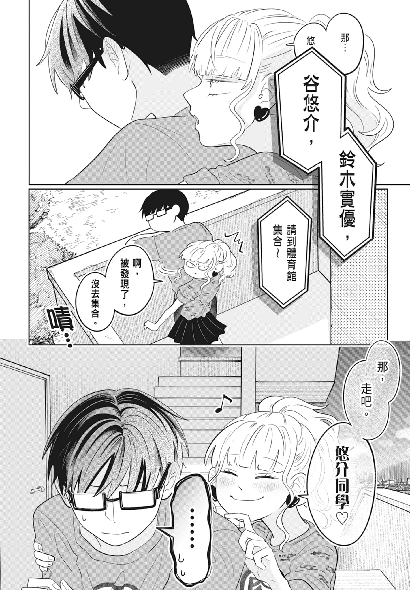 《正相反的你与我/正反対な君と僕》漫画 第2卷