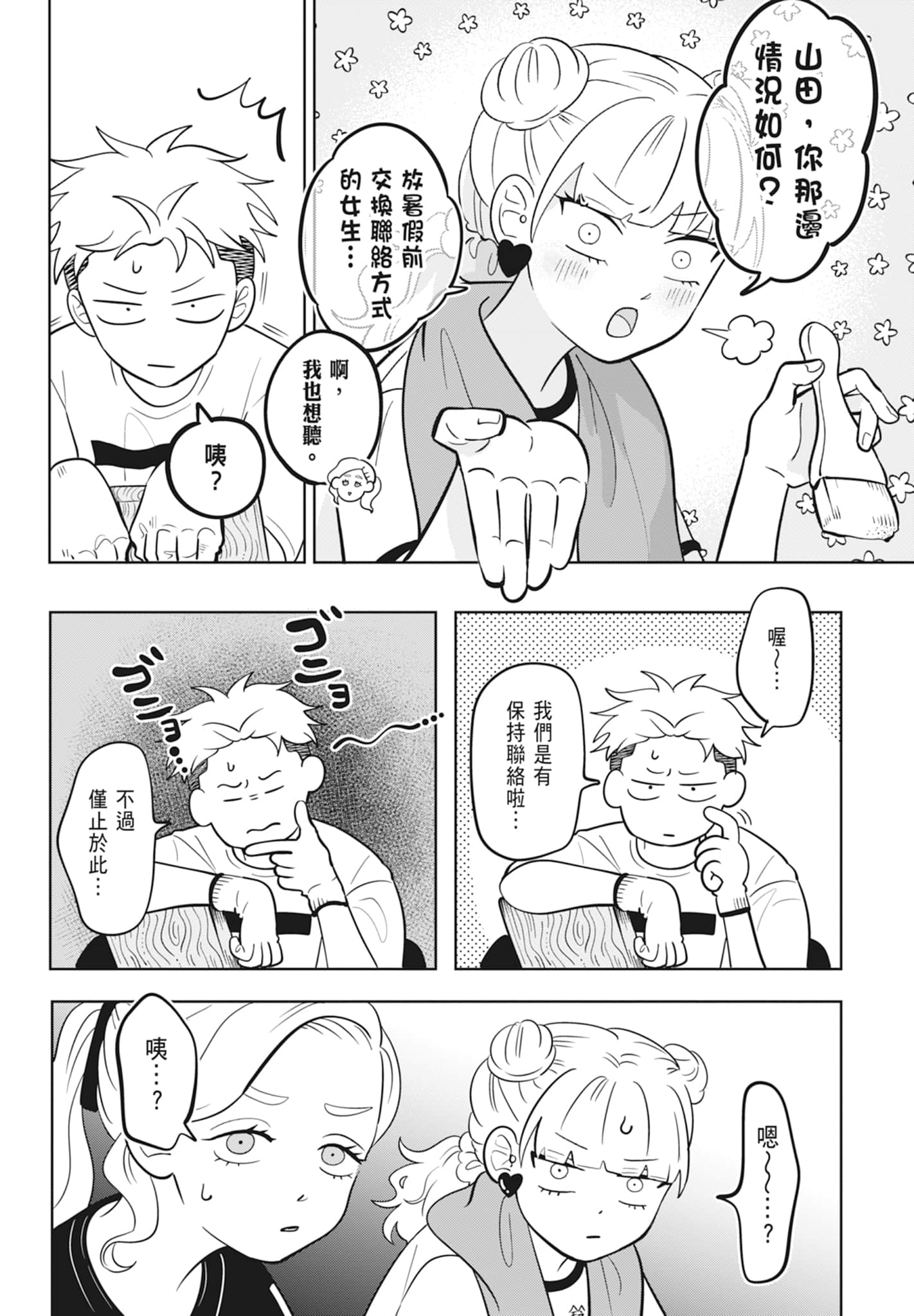 《正相反的你与我/正反対な君と僕》漫画 第2卷