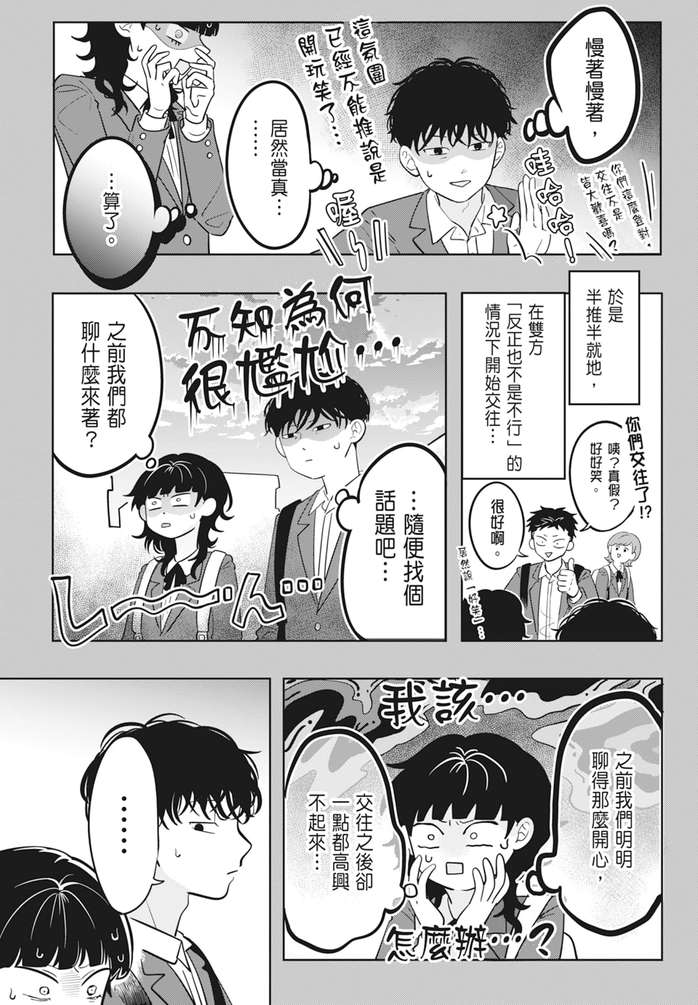 《正相反的你与我/正反対な君と僕》漫画 第2卷