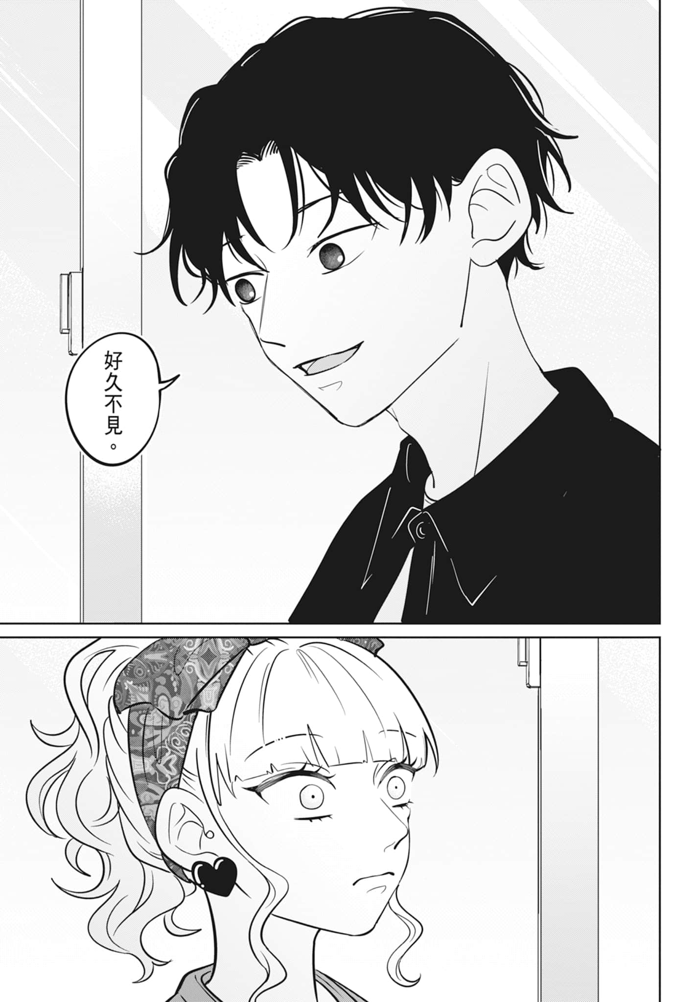 《正相反的你与我/正反対な君と僕》漫画 第2卷