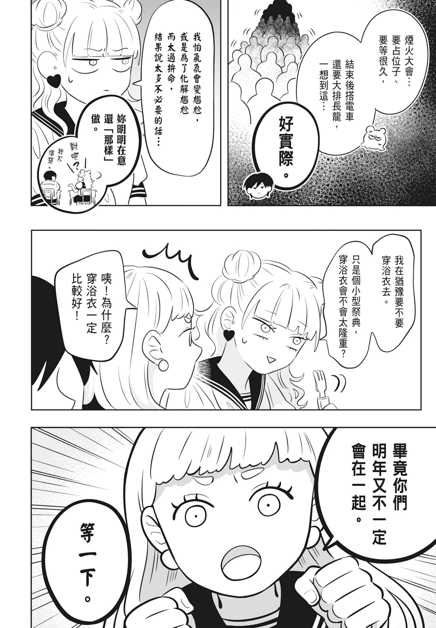 《正相反的你与我/正反対な君と僕》漫画 第2卷