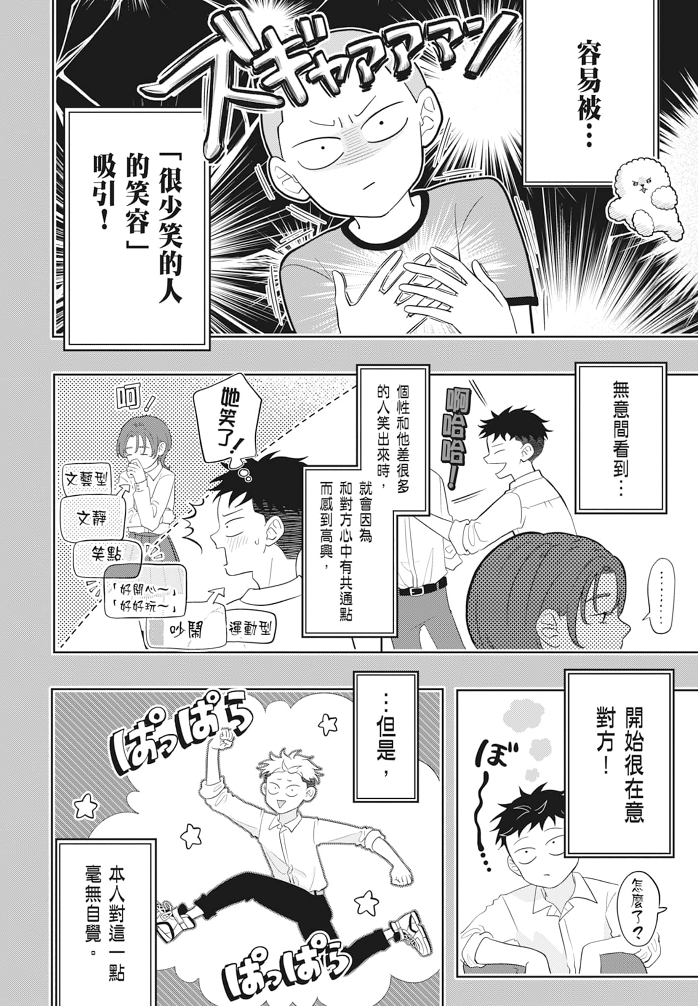 《正相反的你与我/正反対な君と僕》漫画 第2卷