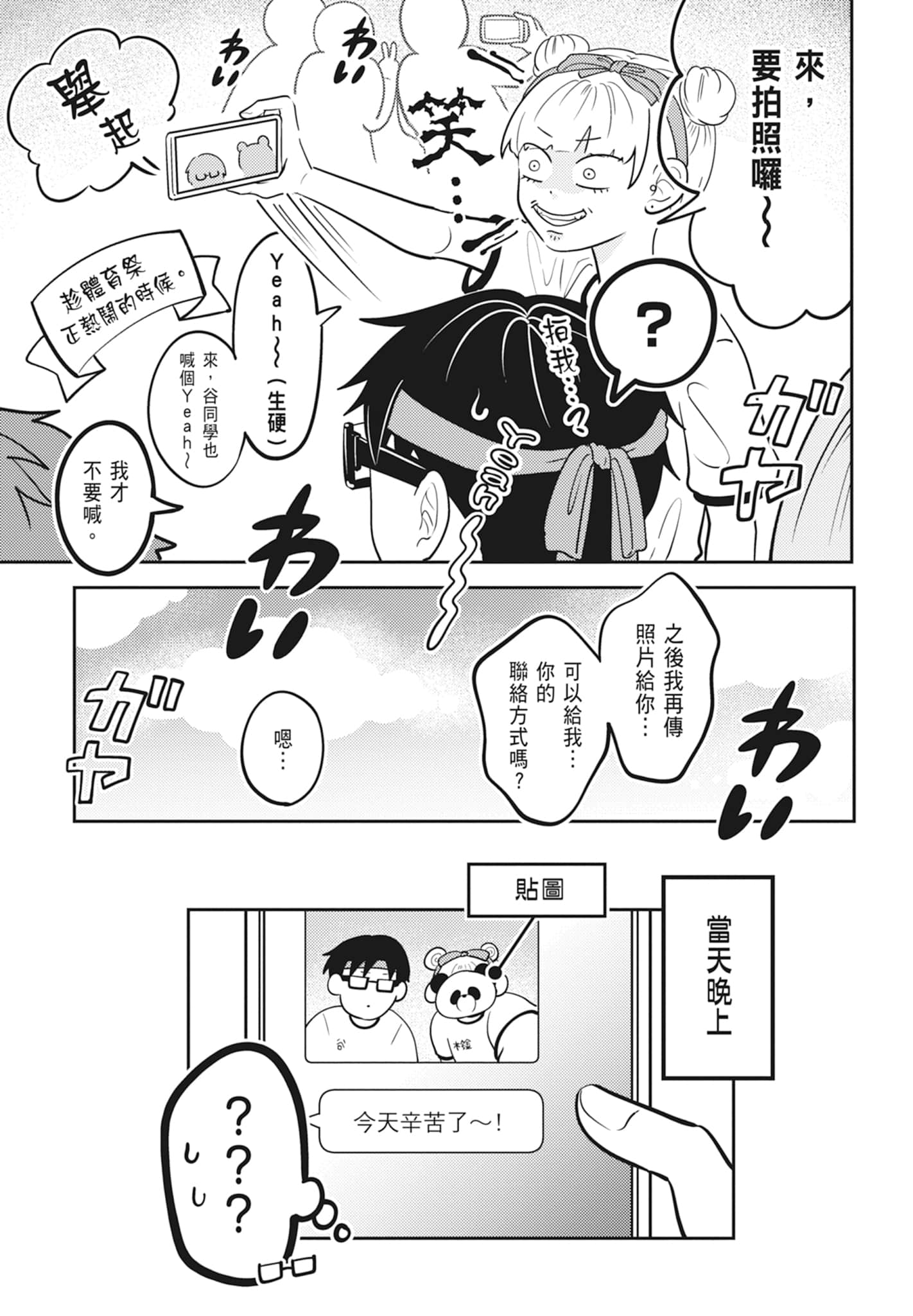 《正相反的你与我/正反対な君と僕》漫画 第2卷