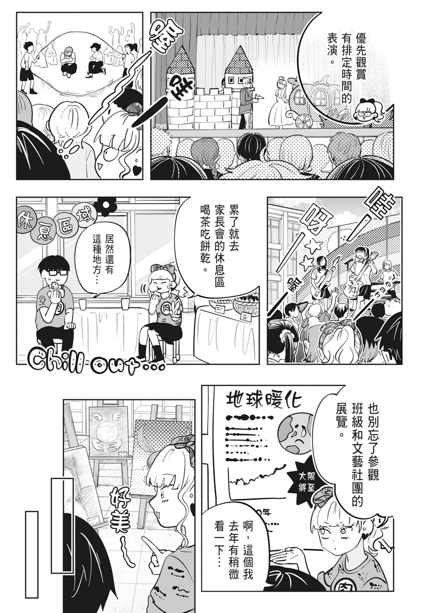 《正相反的你与我/正反対な君と僕》漫画 第2卷