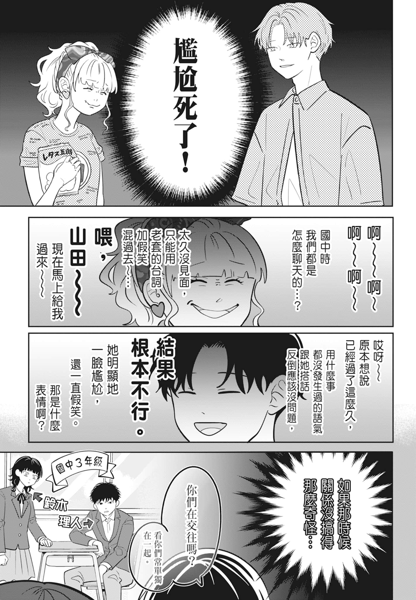 《正相反的你与我/正反対な君と僕》漫画 第2卷