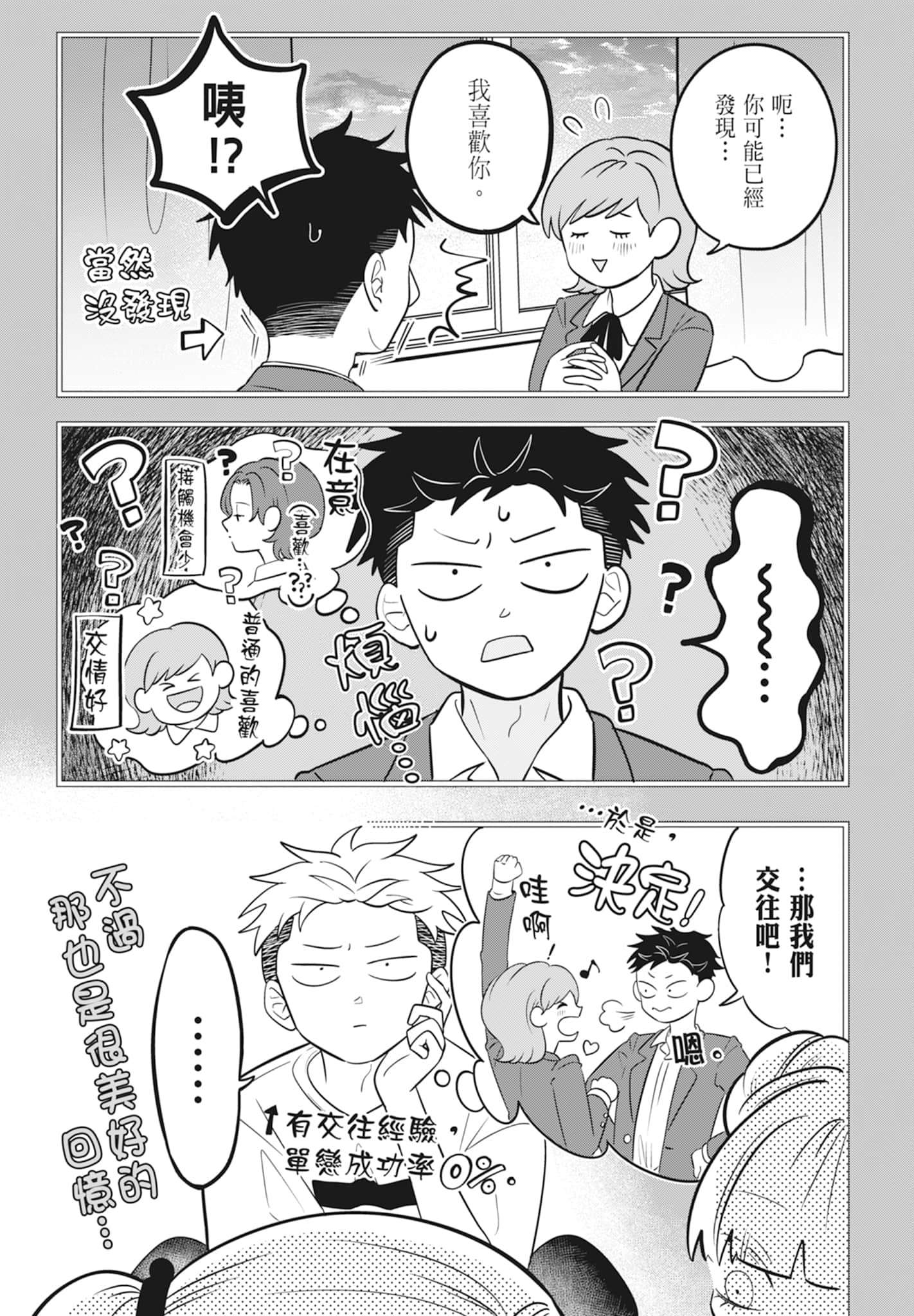 《正相反的你与我/正反対な君と僕》漫画 第2卷