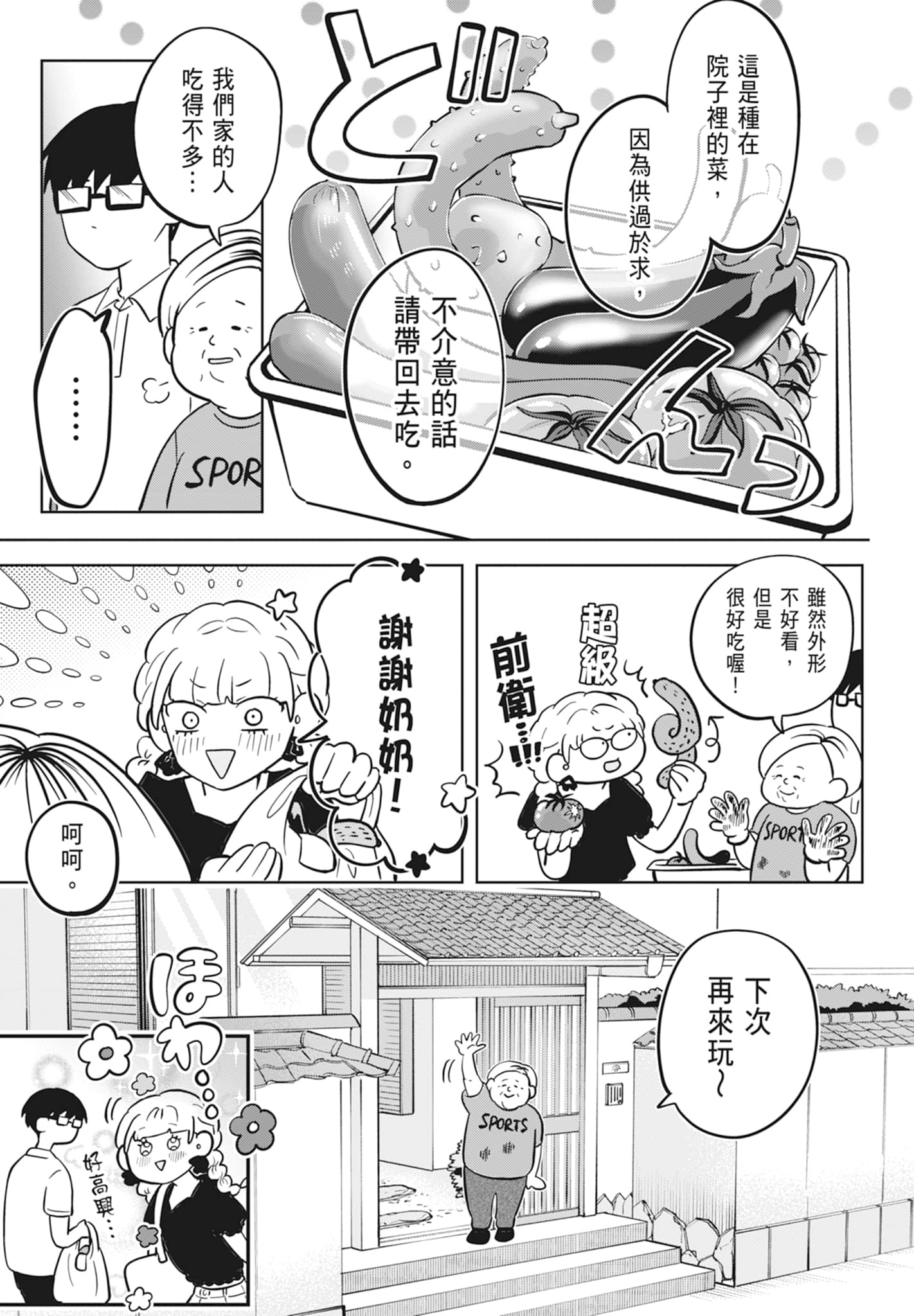 《正相反的你与我/正反対な君と僕》漫画 第2卷