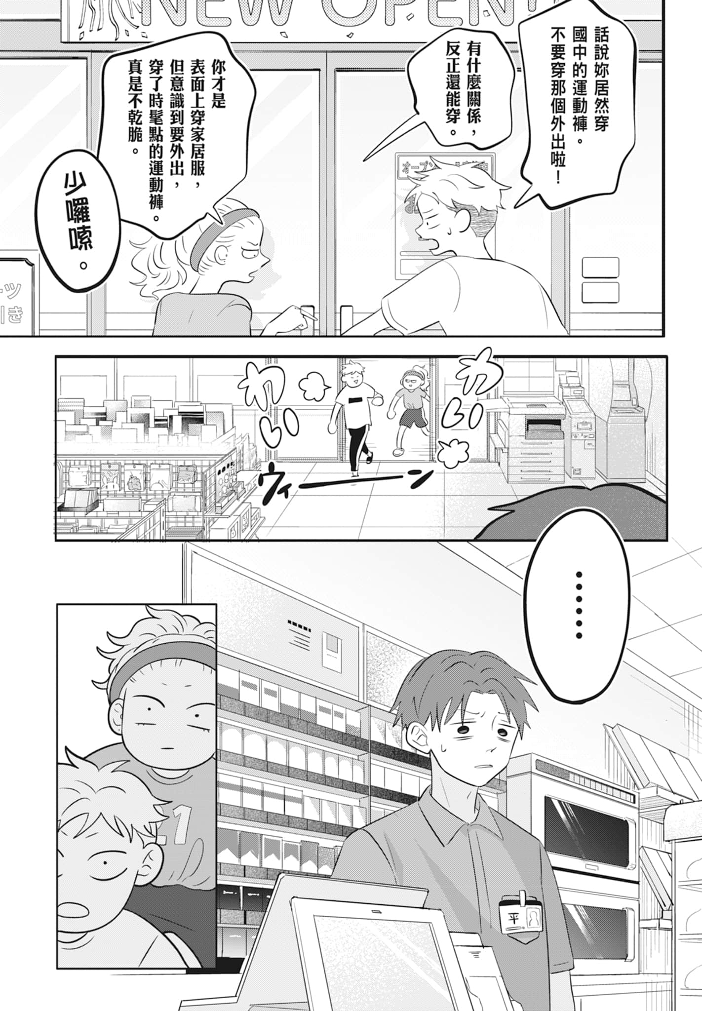 《正相反的你与我/正反対な君と僕》漫画 第2卷