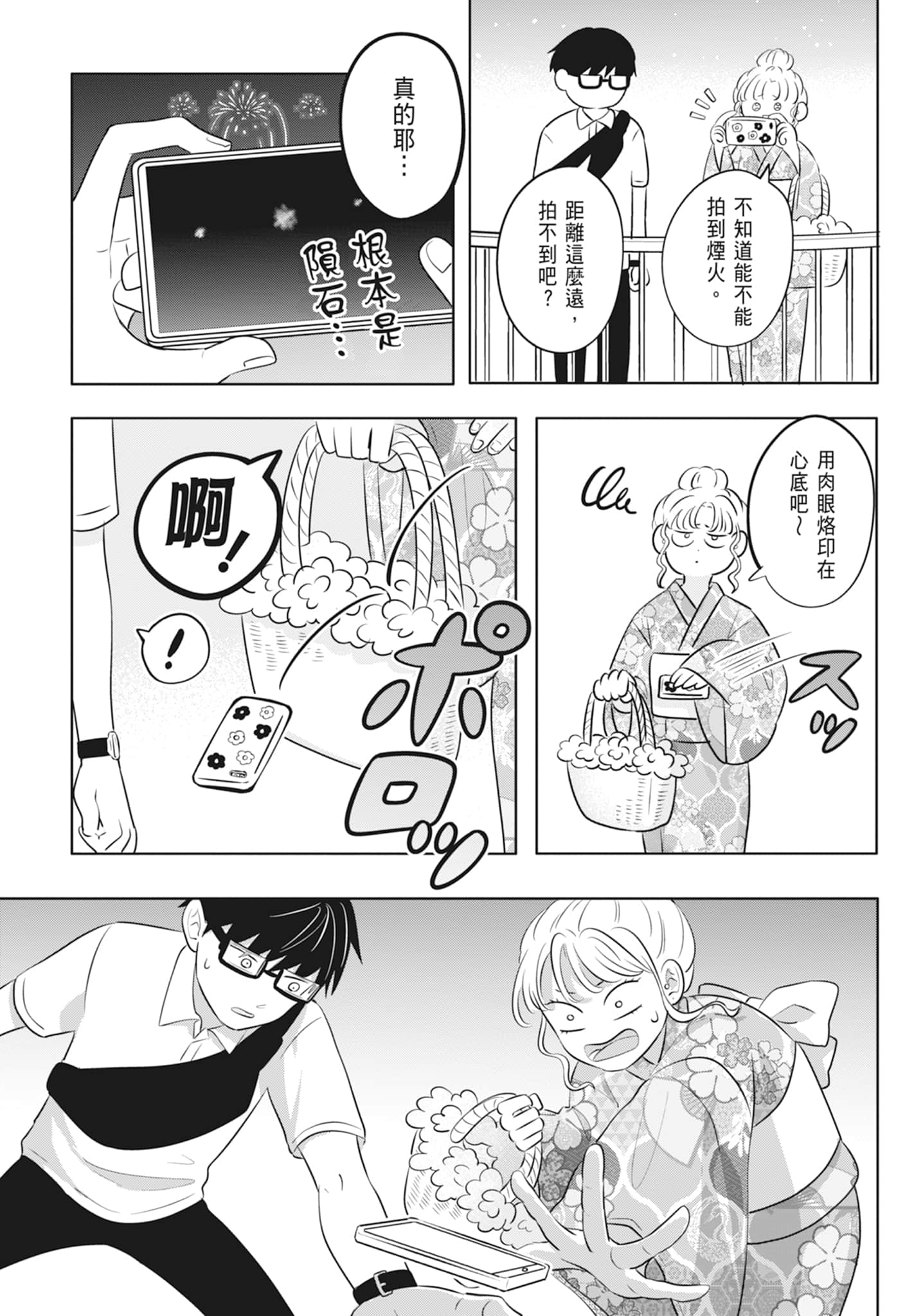 《正相反的你与我/正反対な君と僕》漫画 第2卷