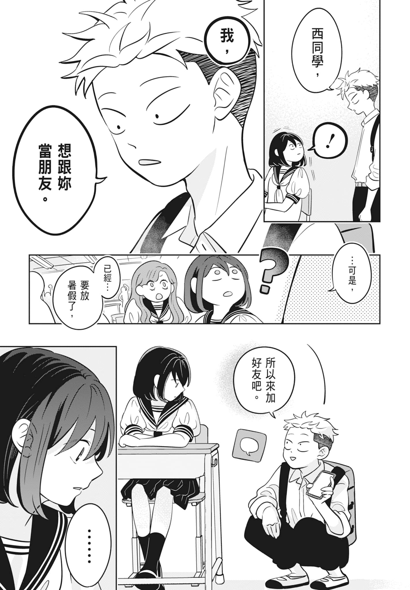 《正相反的你与我/正反対な君と僕》漫画 第2卷