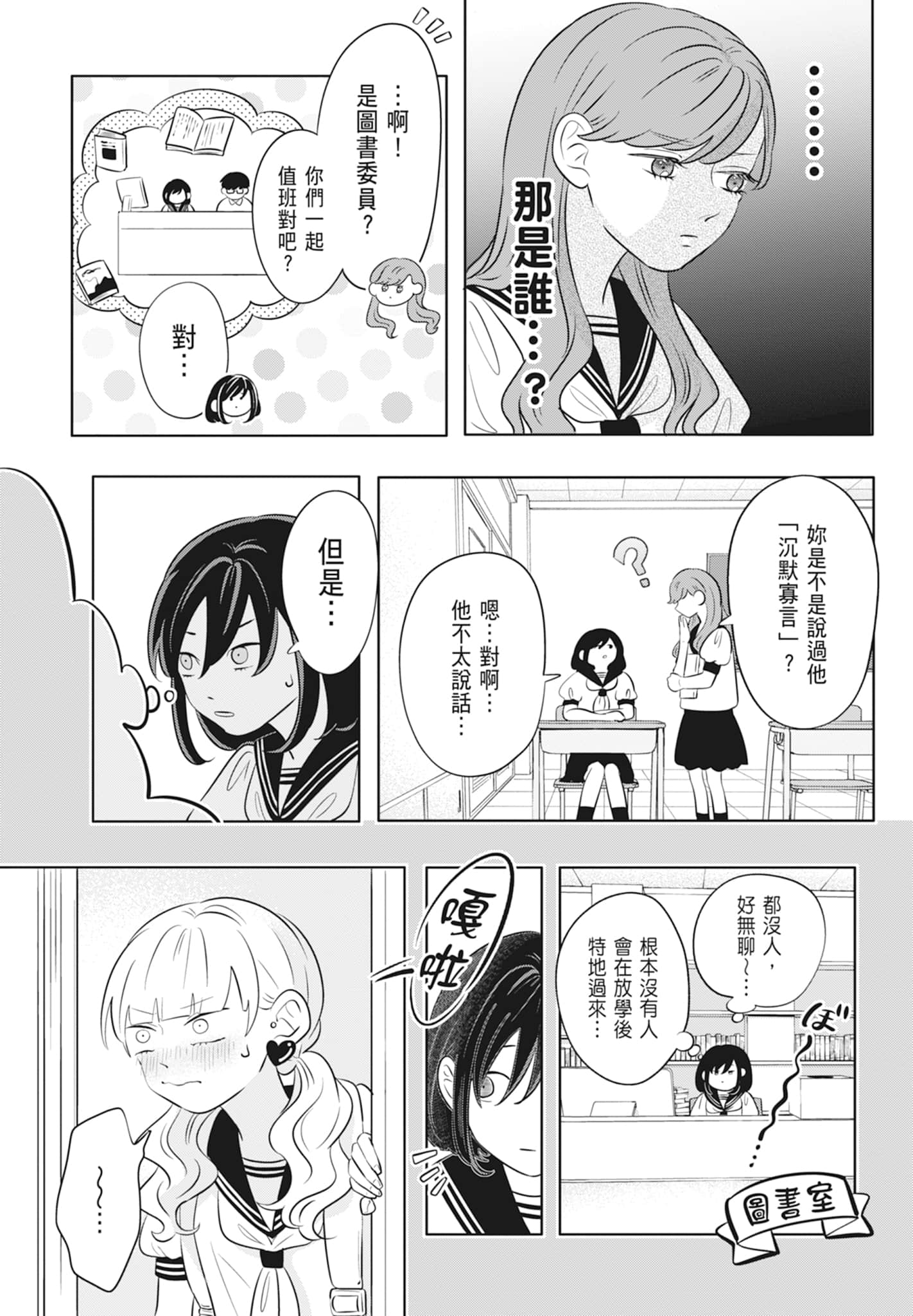 《正相反的你与我/正反対な君と僕》漫画 第2卷