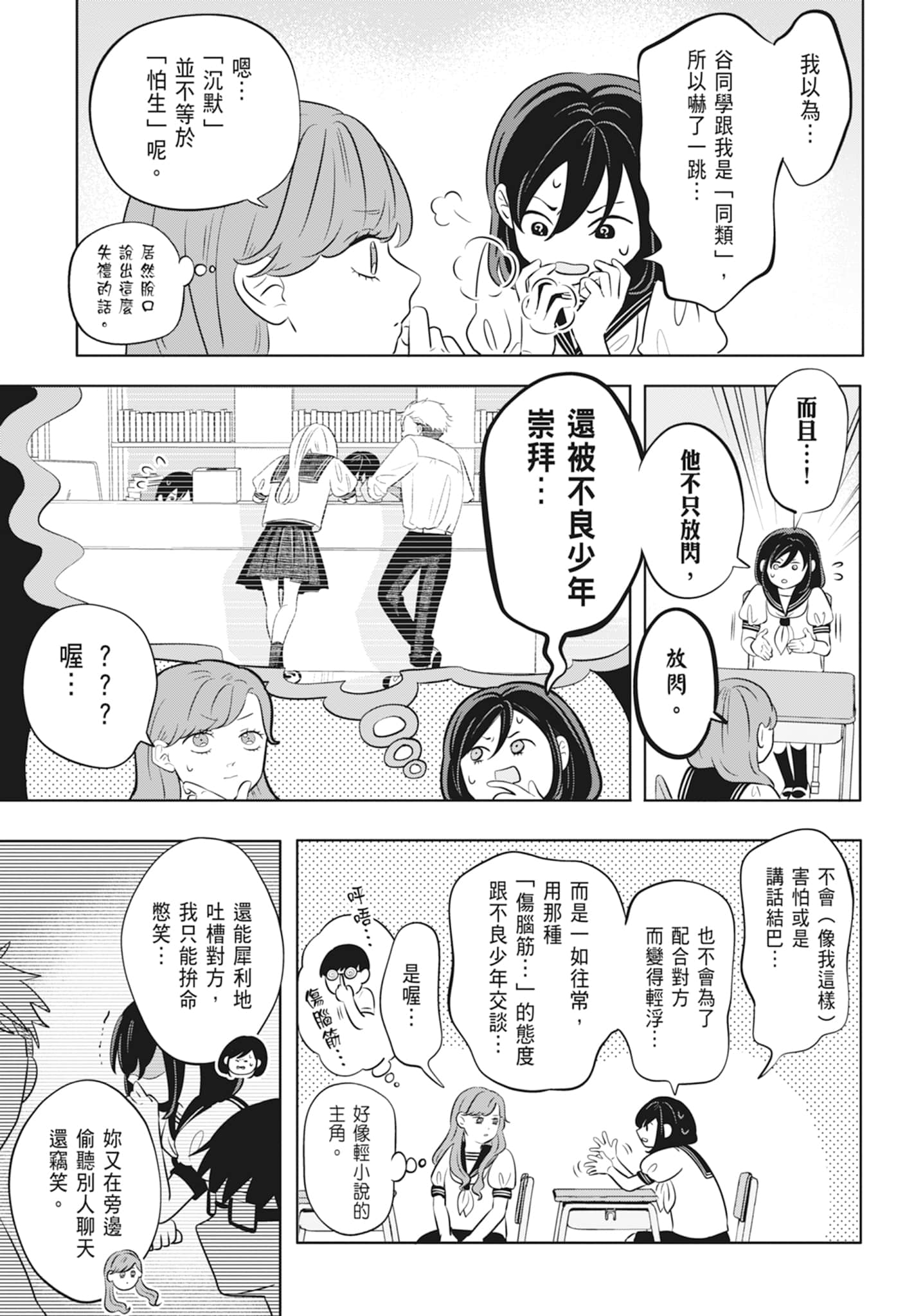 《正相反的你与我/正反対な君と僕》漫画 第2卷