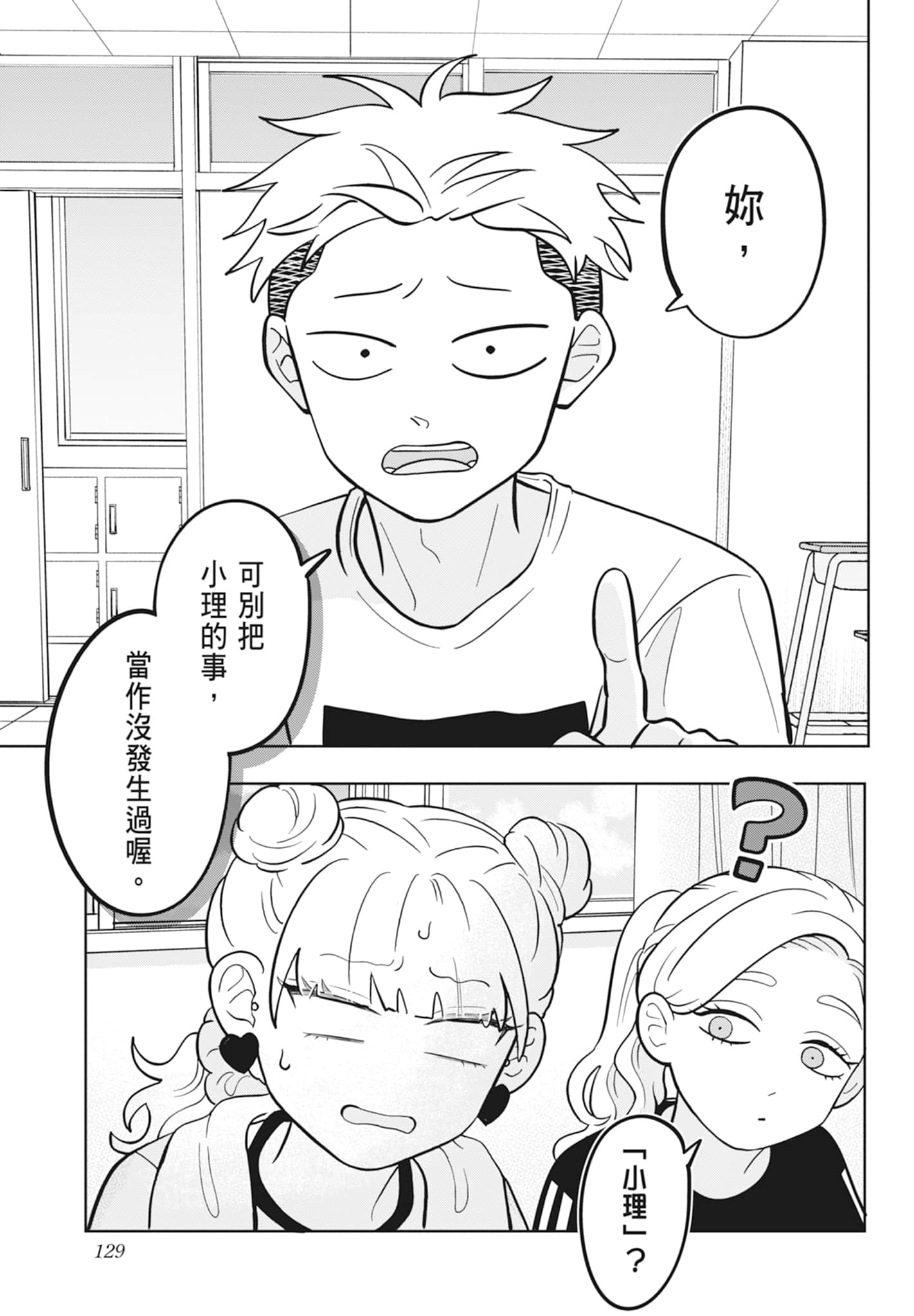 《正相反的你与我/正反対な君と僕》漫画 第2卷