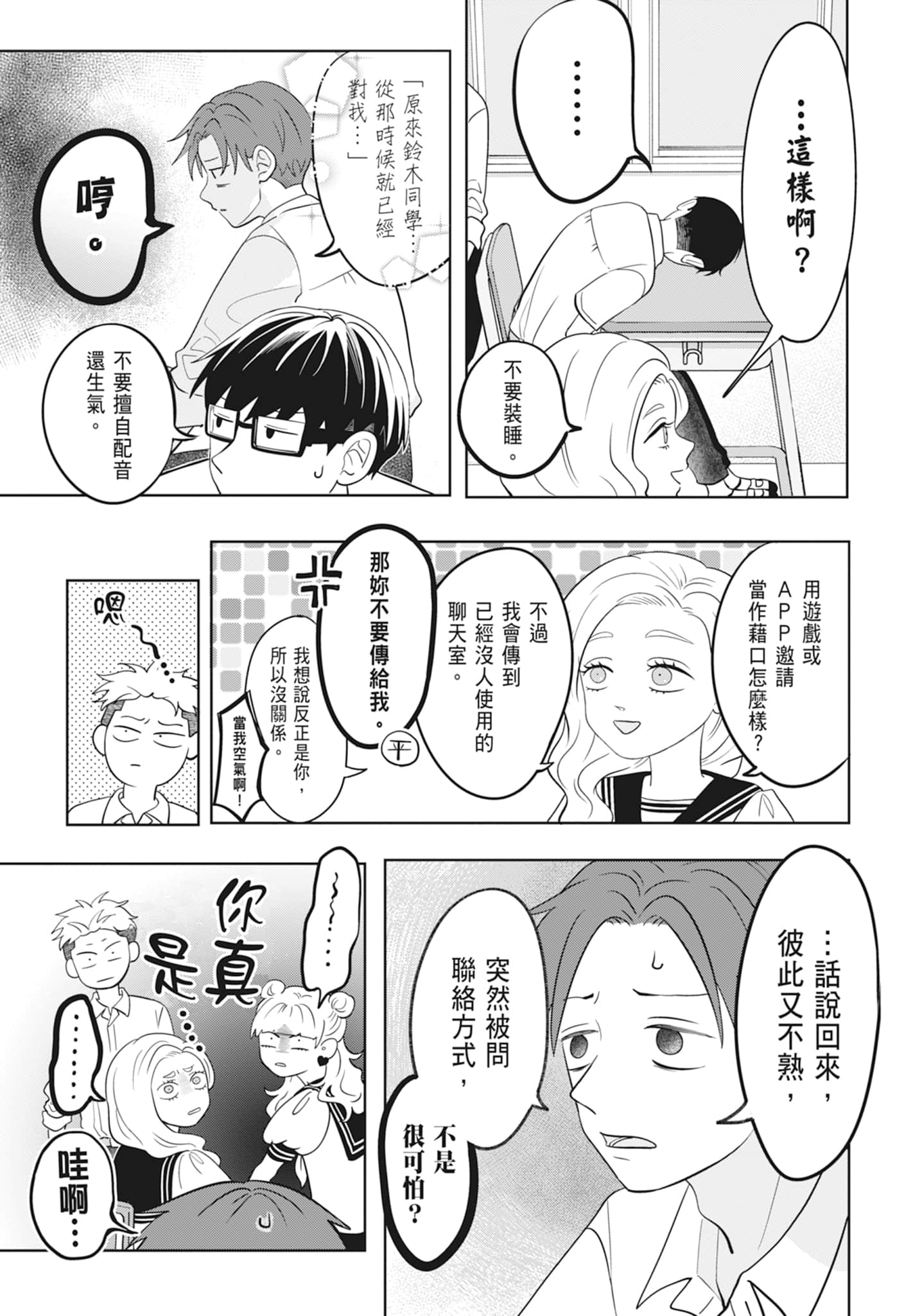 《正相反的你与我/正反対な君と僕》漫画 第2卷