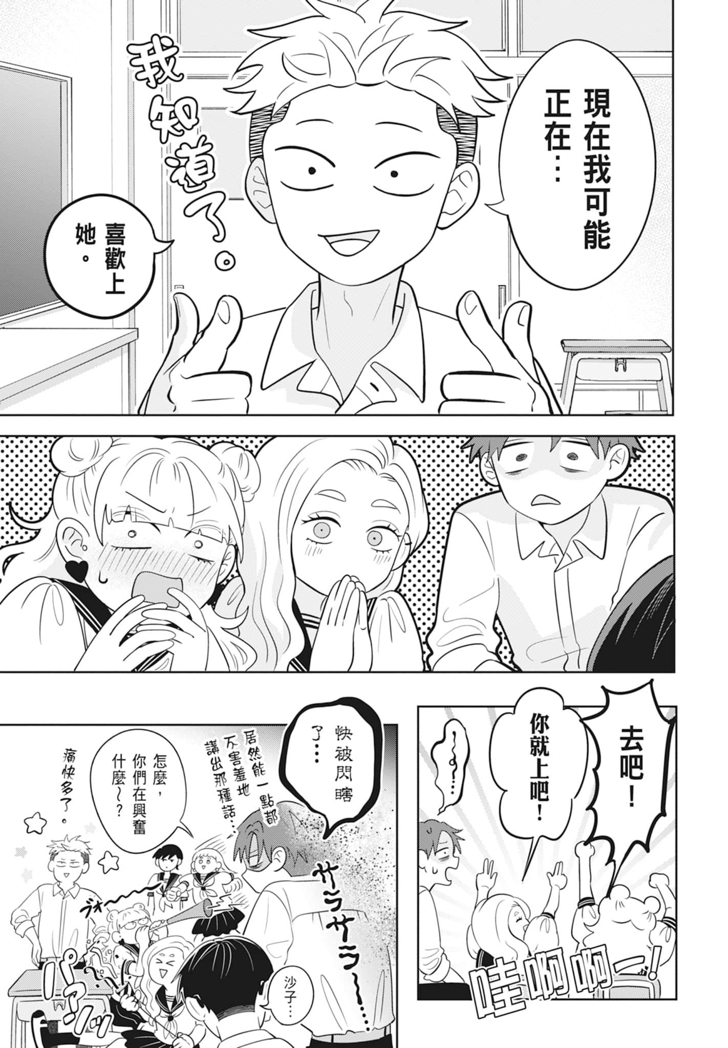 《正相反的你与我/正反対な君と僕》漫画 第2卷