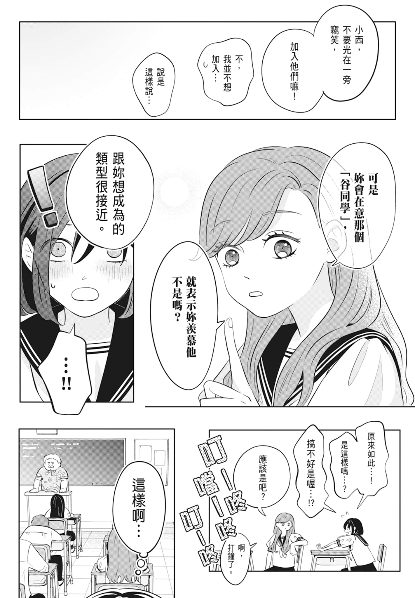 《正相反的你与我/正反対な君と僕》漫画 第2卷