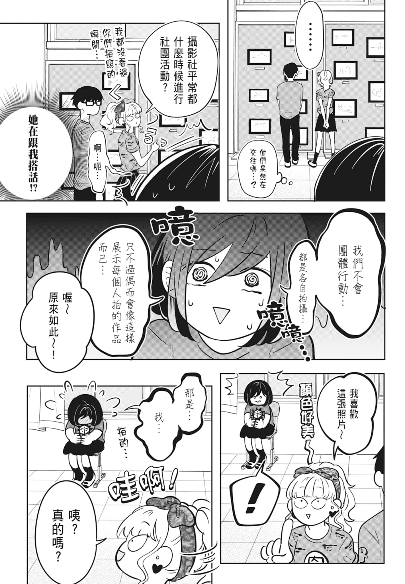 《正相反的你与我/正反対な君と僕》漫画 第2卷