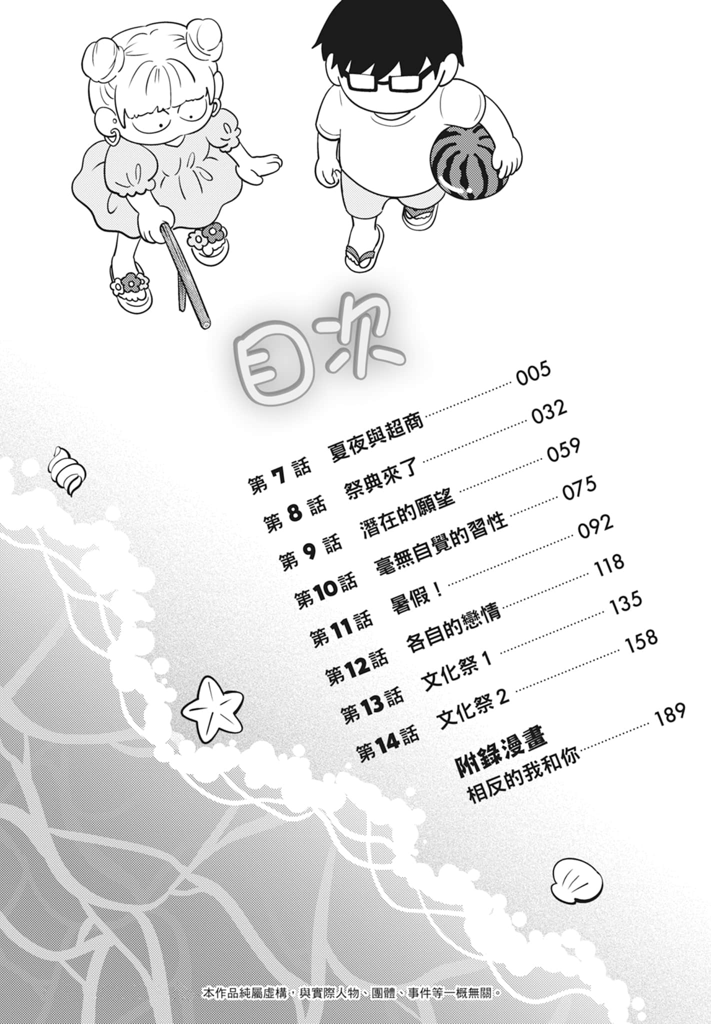 《正相反的你与我/正反対な君と僕》漫画 第2卷