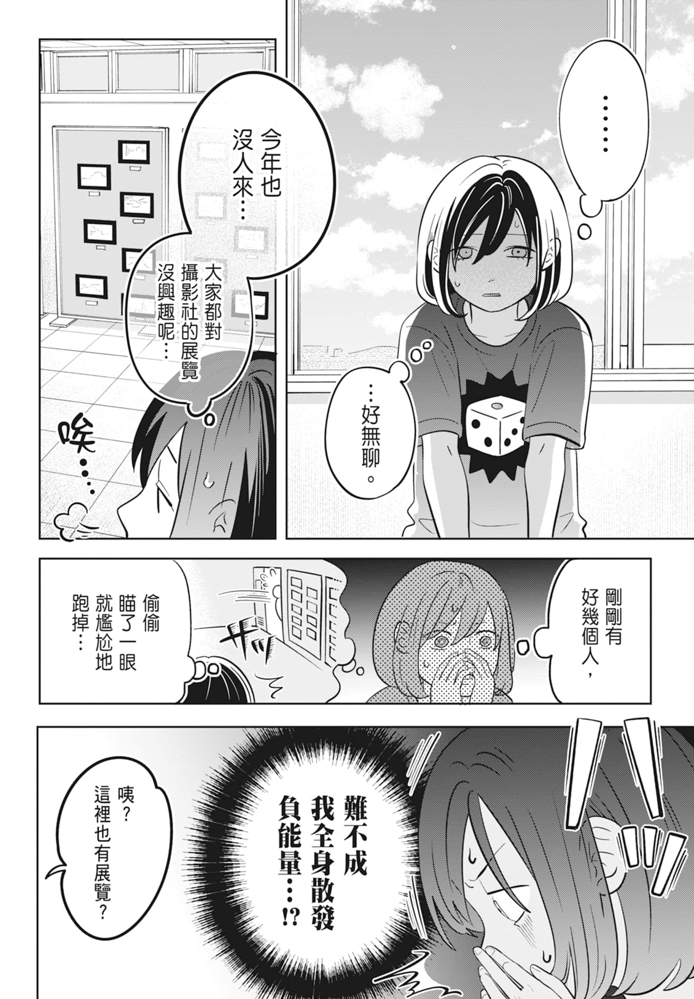 《正相反的你与我/正反対な君と僕》漫画 第2卷