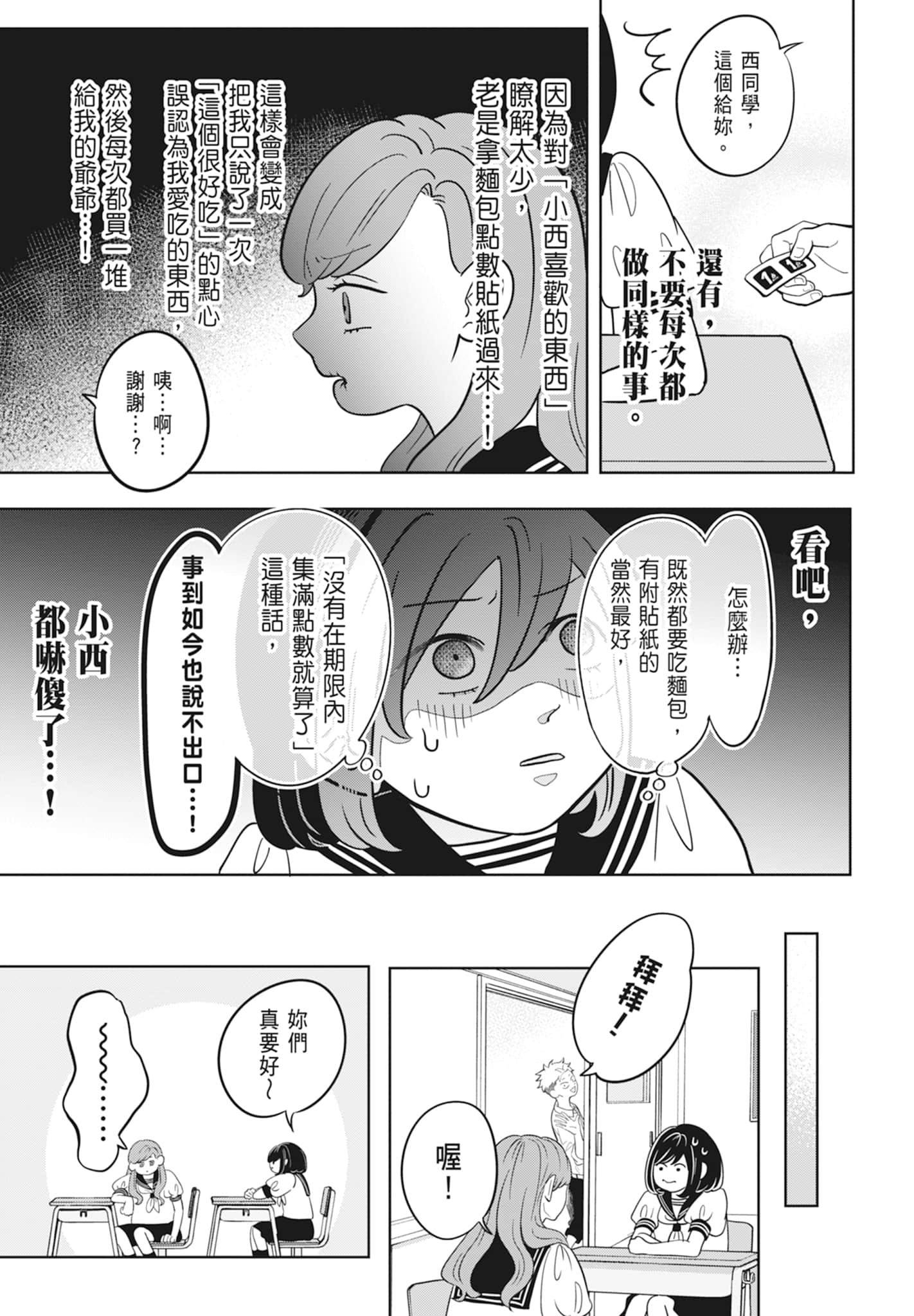 《正相反的你与我/正反対な君と僕》漫画 第2卷