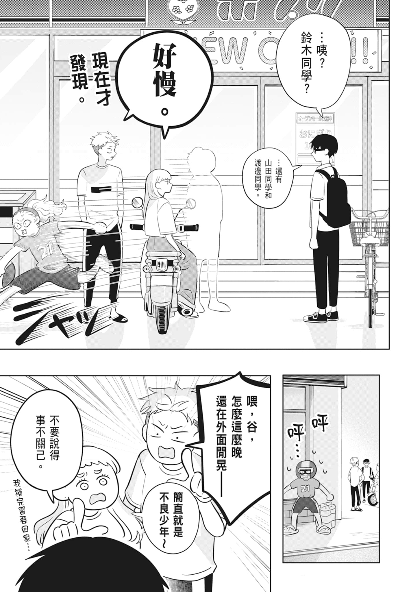 《正相反的你与我/正反対な君と僕》漫画 第2卷