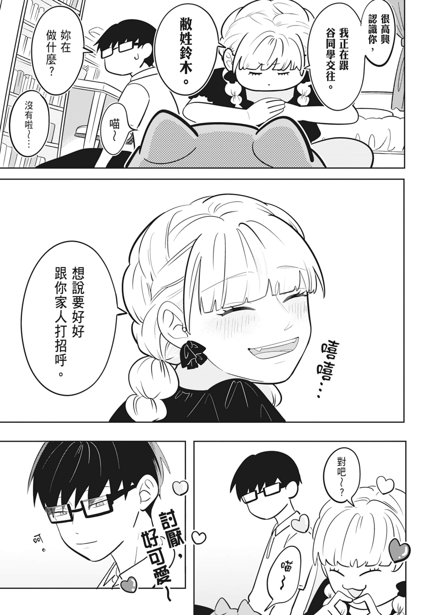 《正相反的你与我/正反対な君と僕》漫画 第2卷