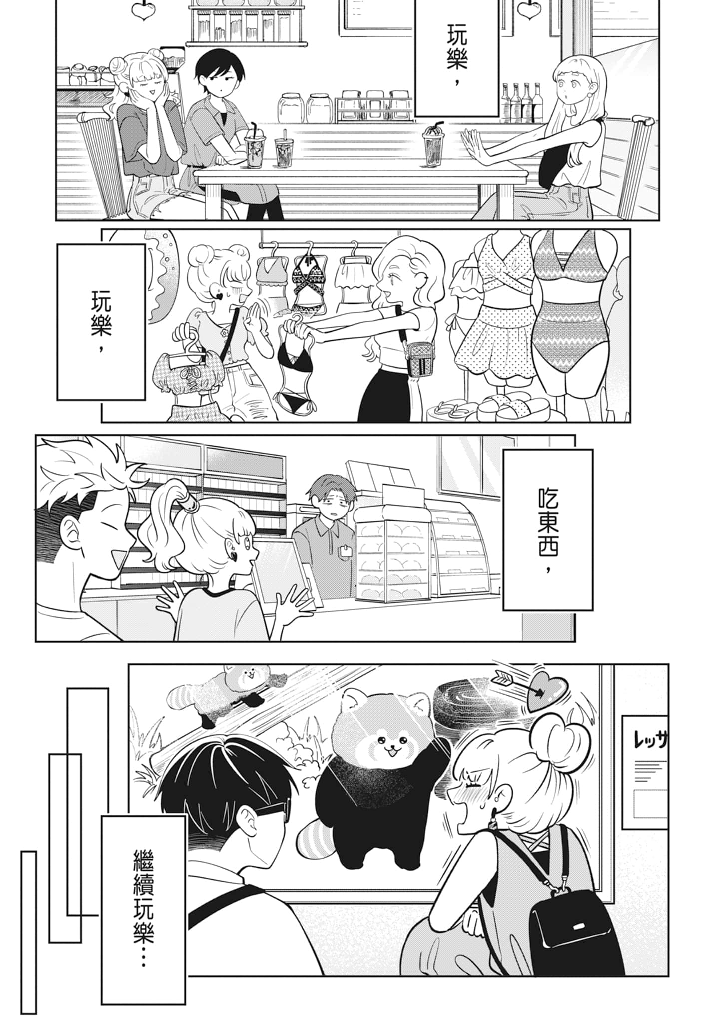 《正相反的你与我/正反対な君と僕》漫画 第2卷