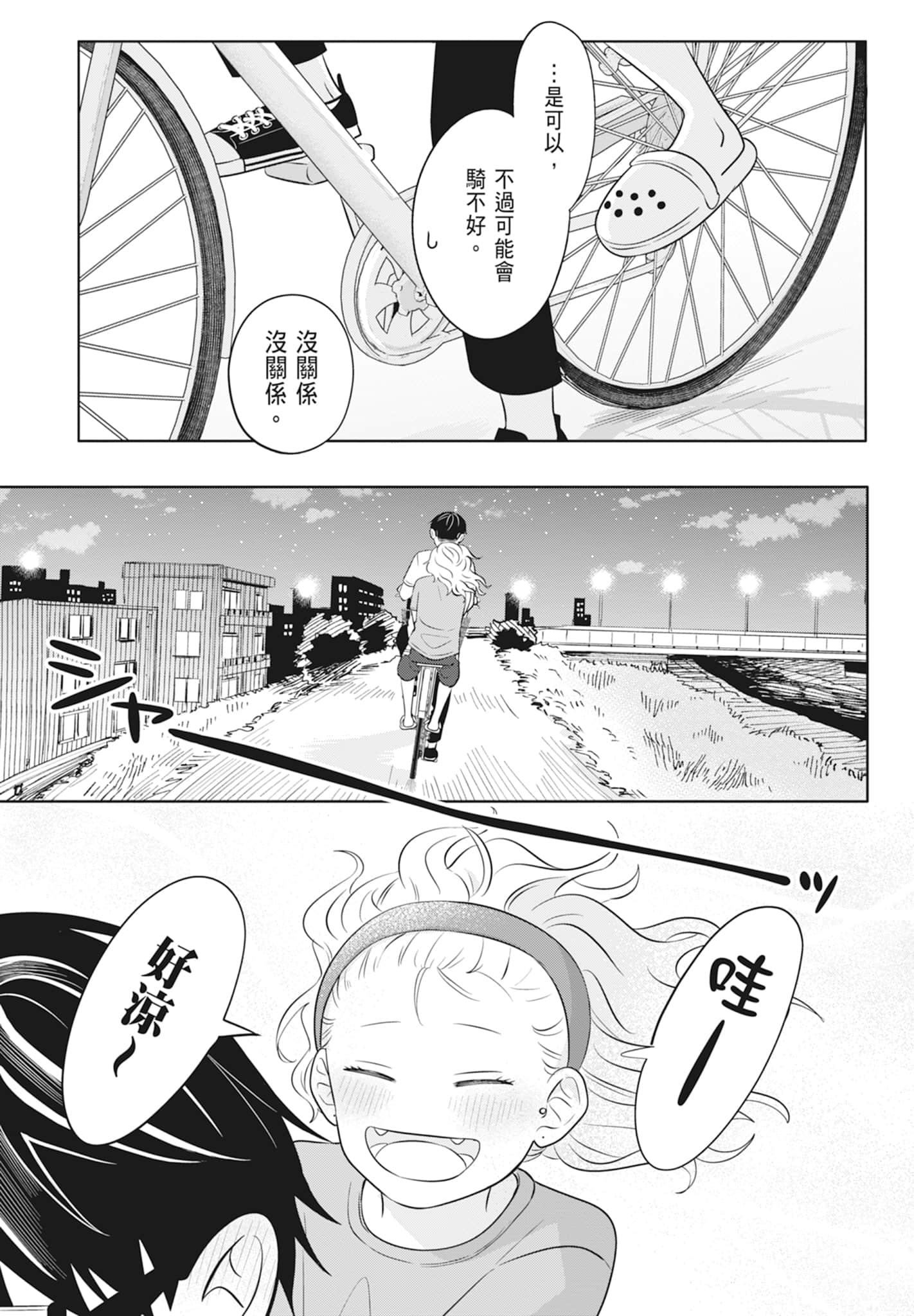 《正相反的你与我/正反対な君と僕》漫画 第2卷