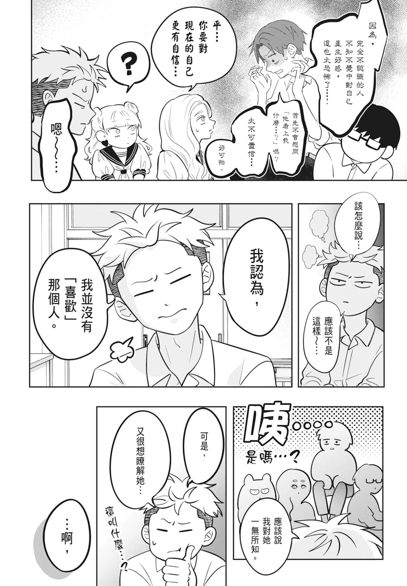 《正相反的你与我/正反対な君と僕》漫画 第2卷