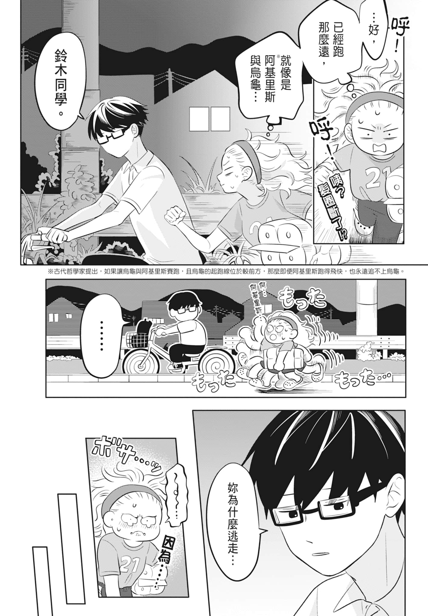 《正相反的你与我/正反対な君と僕》漫画 第2卷
