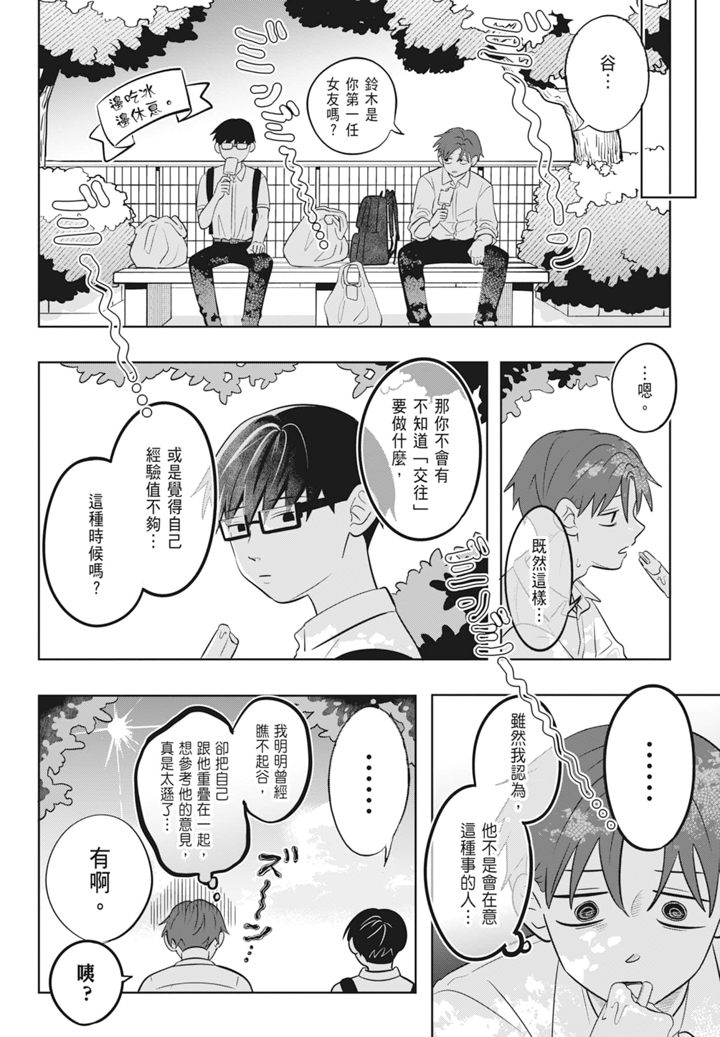 《正相反的你与我/正反対な君と僕》漫画 第2卷