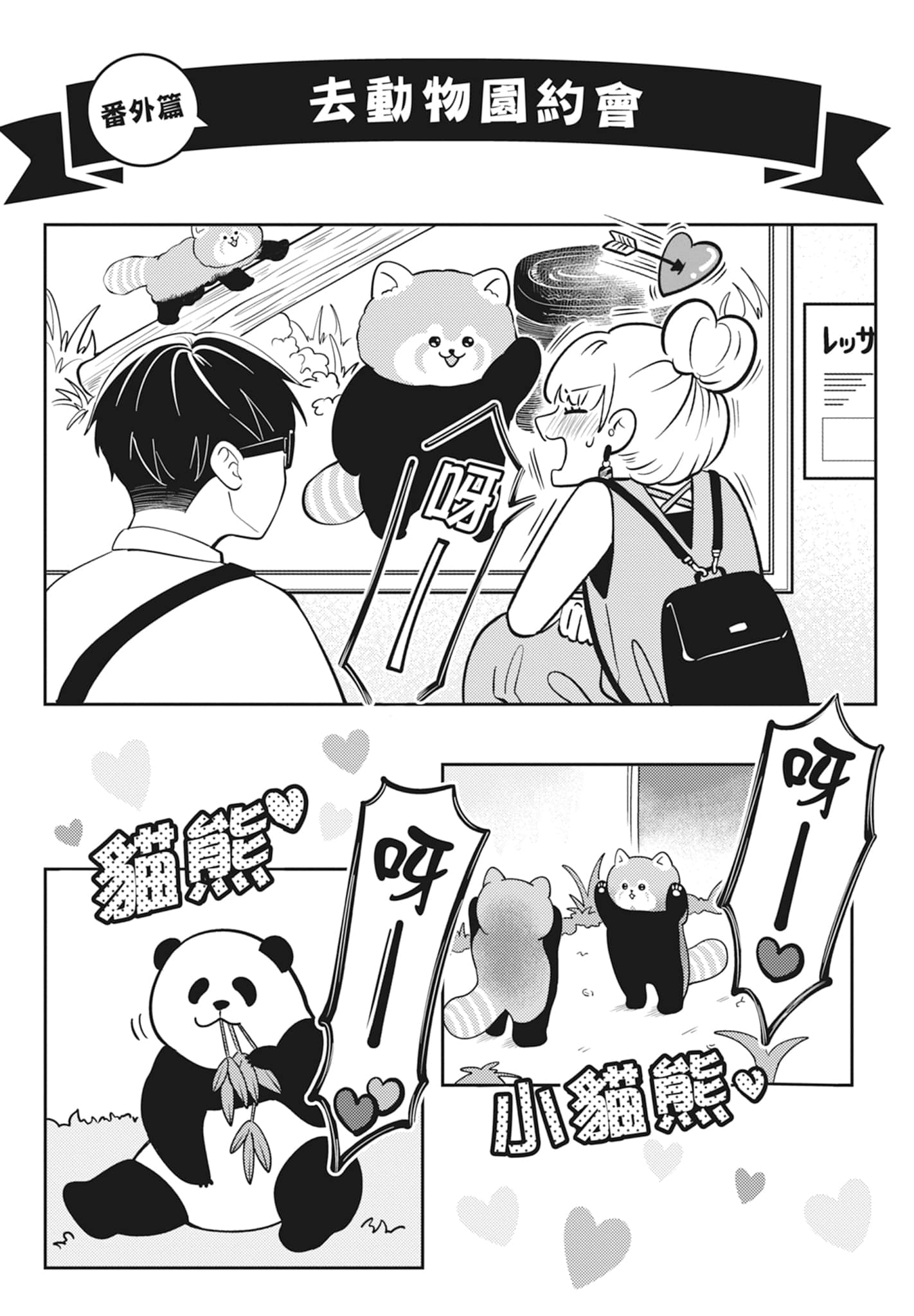 《正相反的你与我/正反対な君と僕》漫画 第2卷