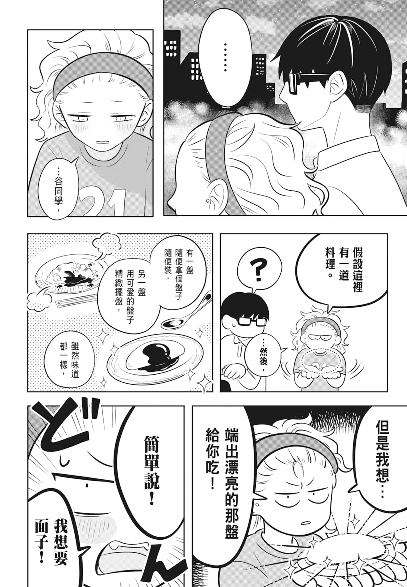 《正相反的你与我/正反対な君と僕》漫画 第2卷