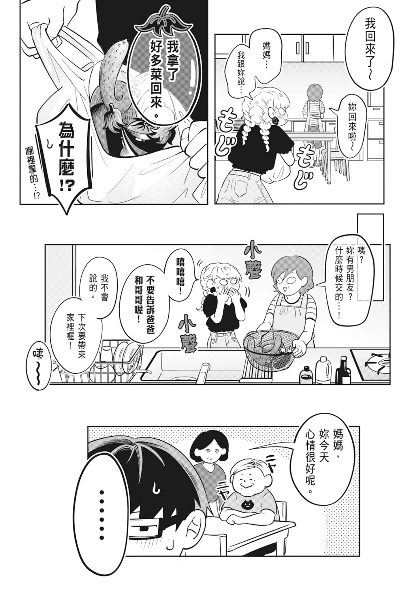 《正相反的你与我/正反対な君と僕》漫画 第2卷
