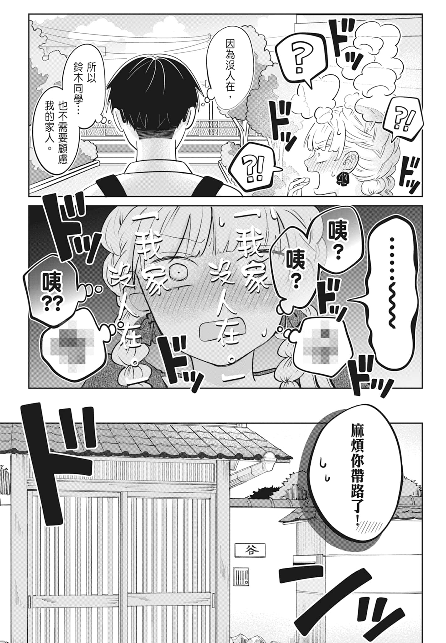 《正相反的你与我/正反対な君と僕》漫画 第2卷