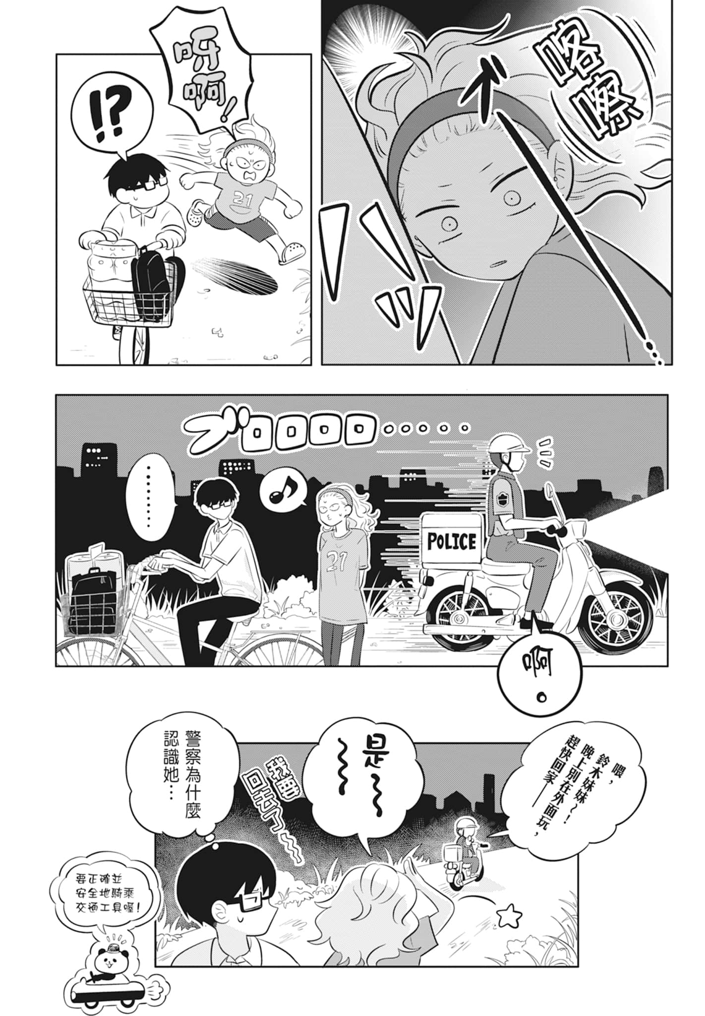 《正相反的你与我/正反対な君と僕》漫画 第2卷