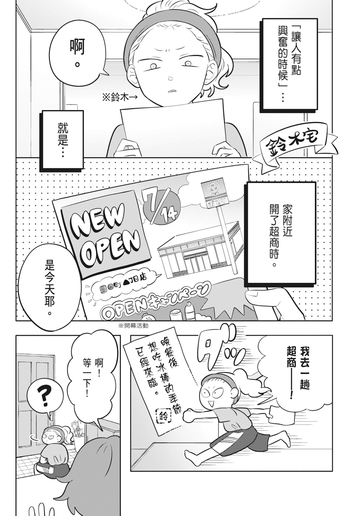 《正相反的你与我/正反対な君と僕》漫画 第2卷