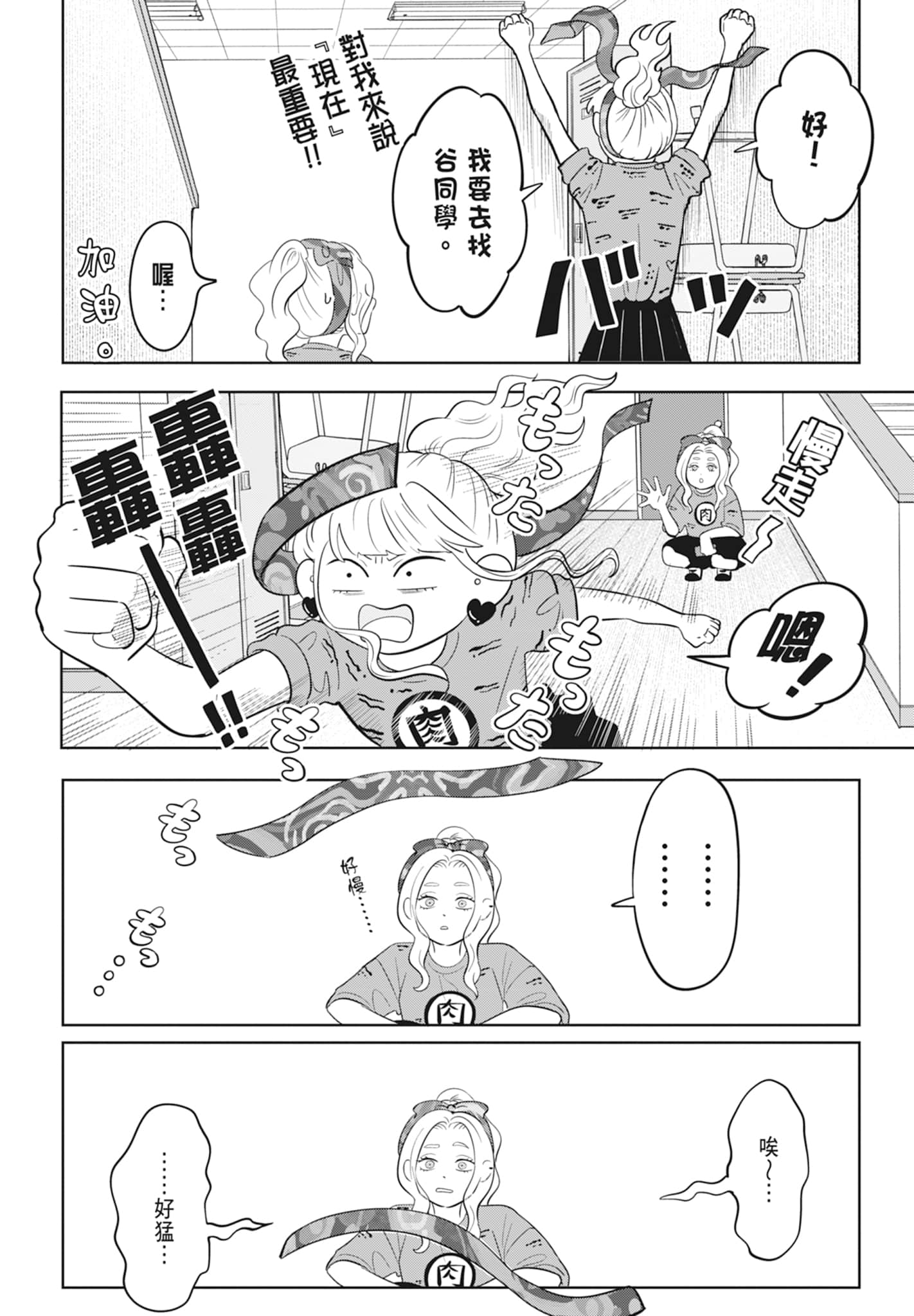 《正相反的你与我/正反対な君と僕》漫画 第2卷