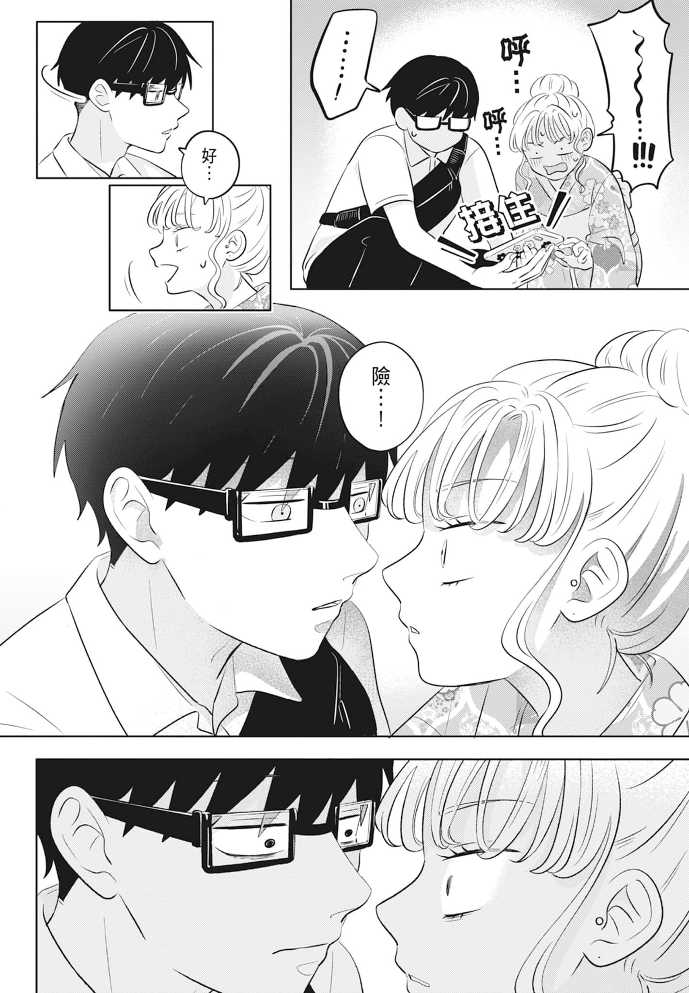 《正相反的你与我/正反対な君と僕》漫画 第2卷