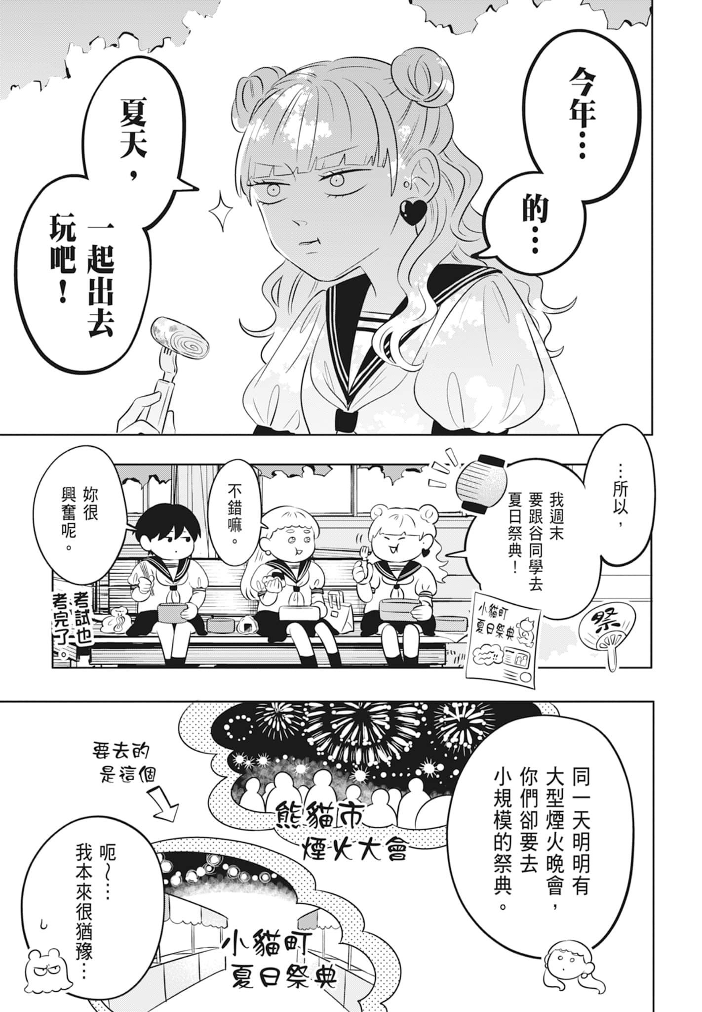《正相反的你与我/正反対な君と僕》漫画 第2卷