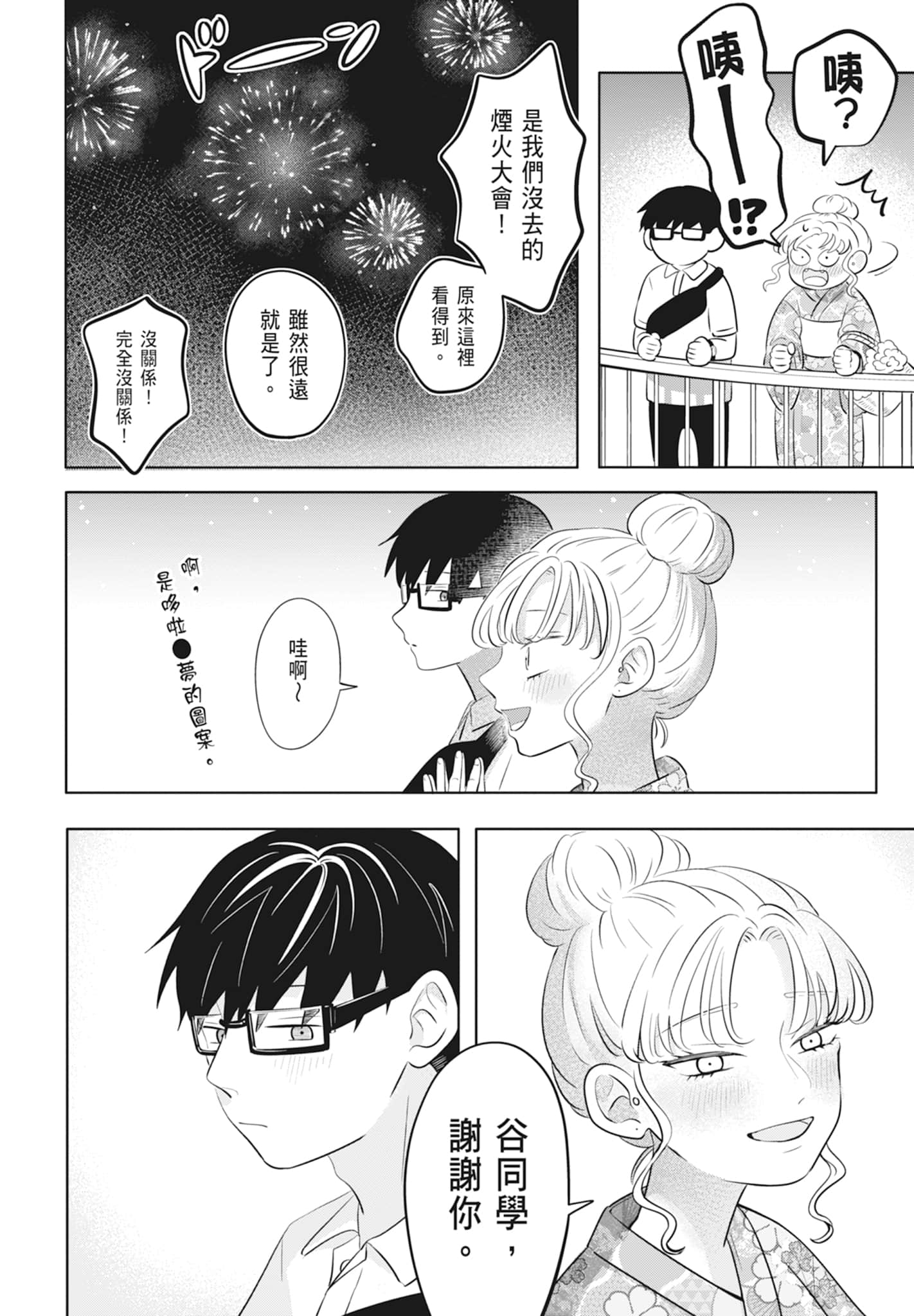 《正相反的你与我/正反対な君と僕》漫画 第2卷