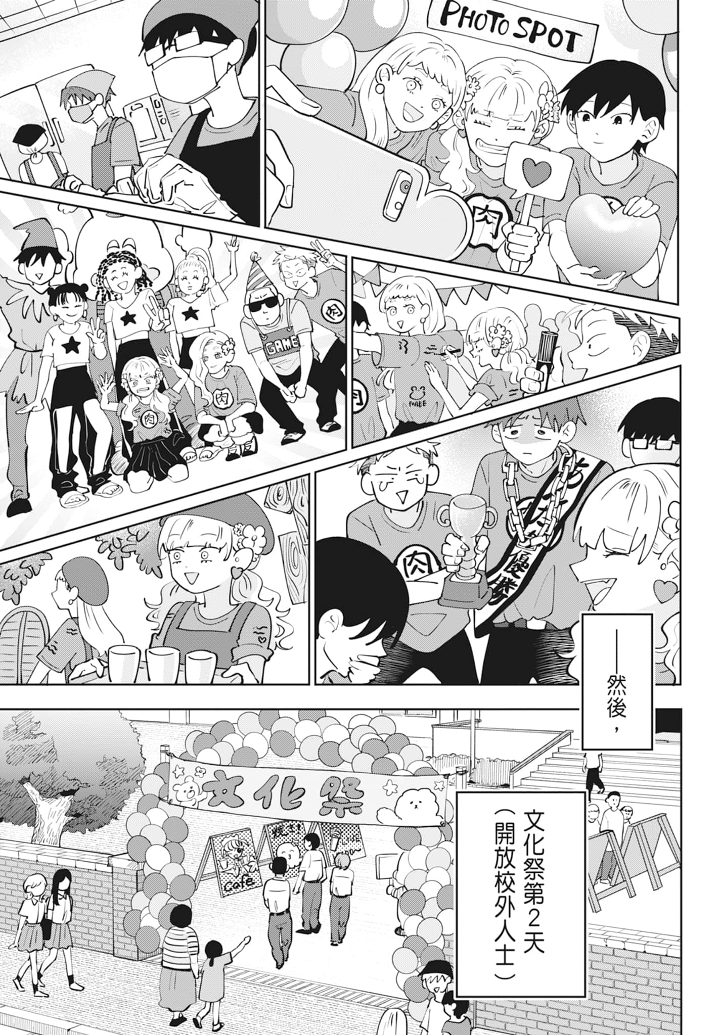 《正相反的你与我/正反対な君と僕》漫画 第2卷